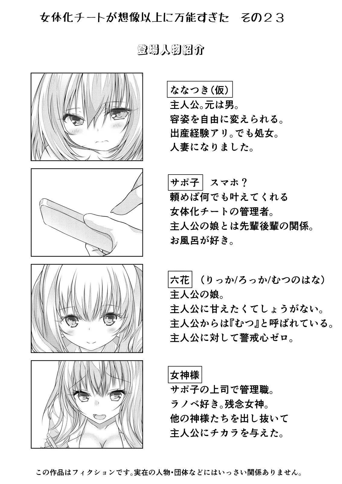 女体化チートが想像以上に万能すぎた その23 - page2