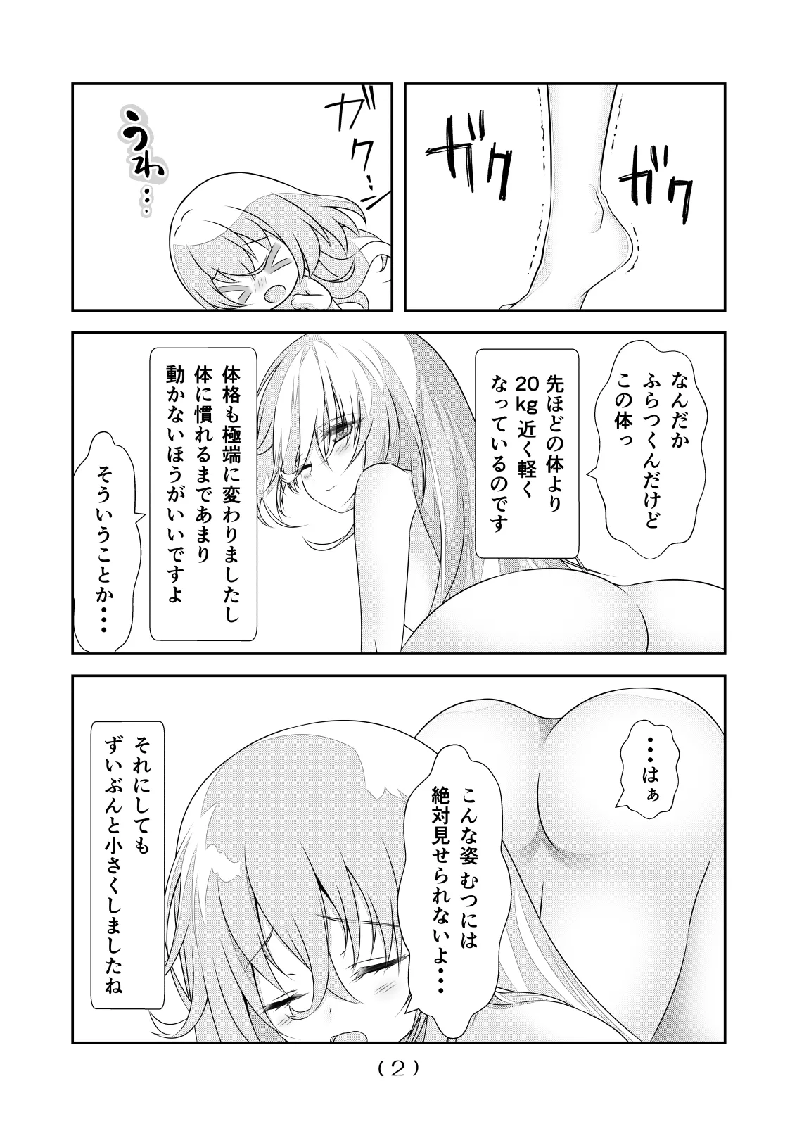 女体化チートが想像以上に万能すぎた その23 - page4
