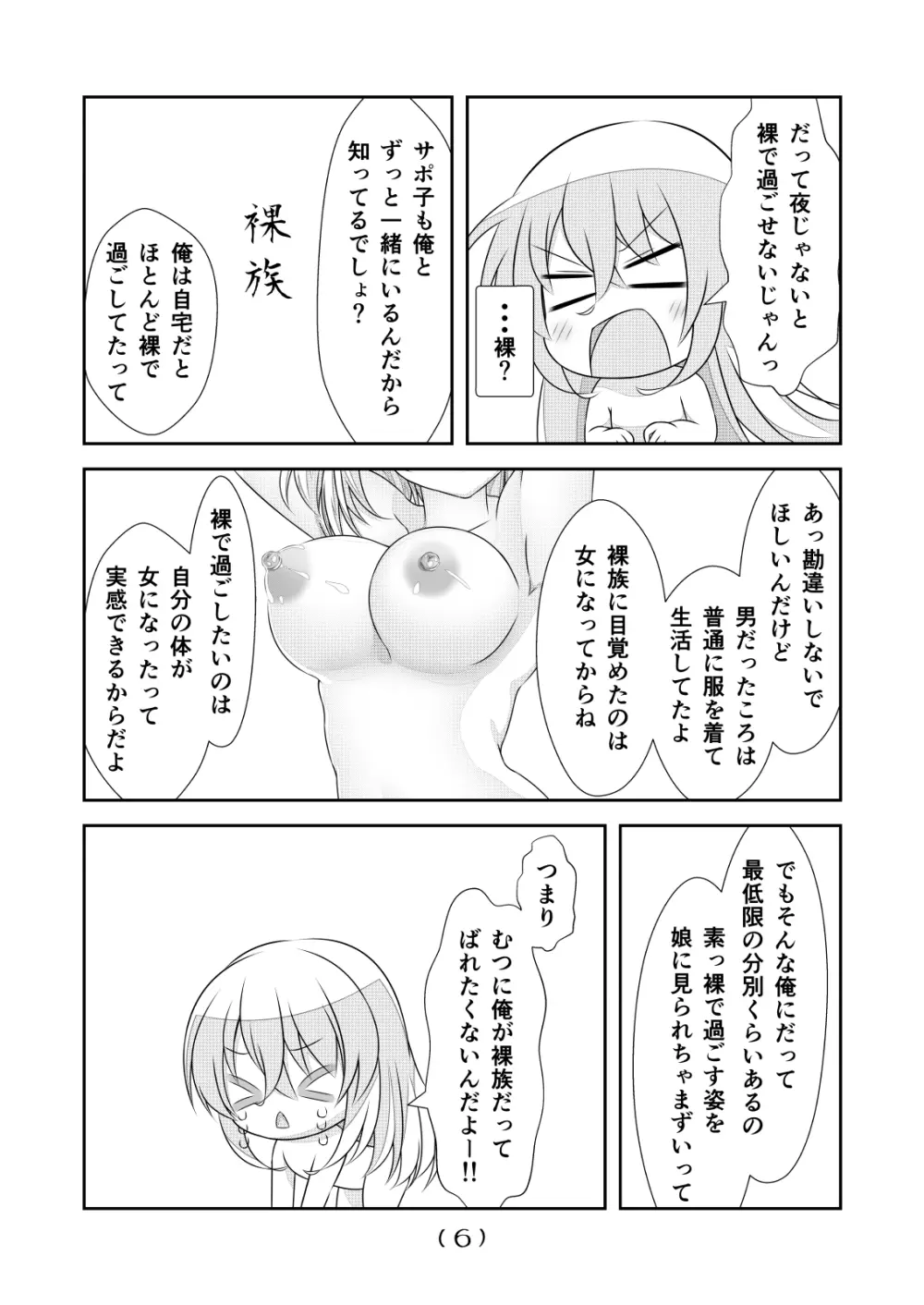 女体化チートが想像以上に万能すぎた その23 - page8