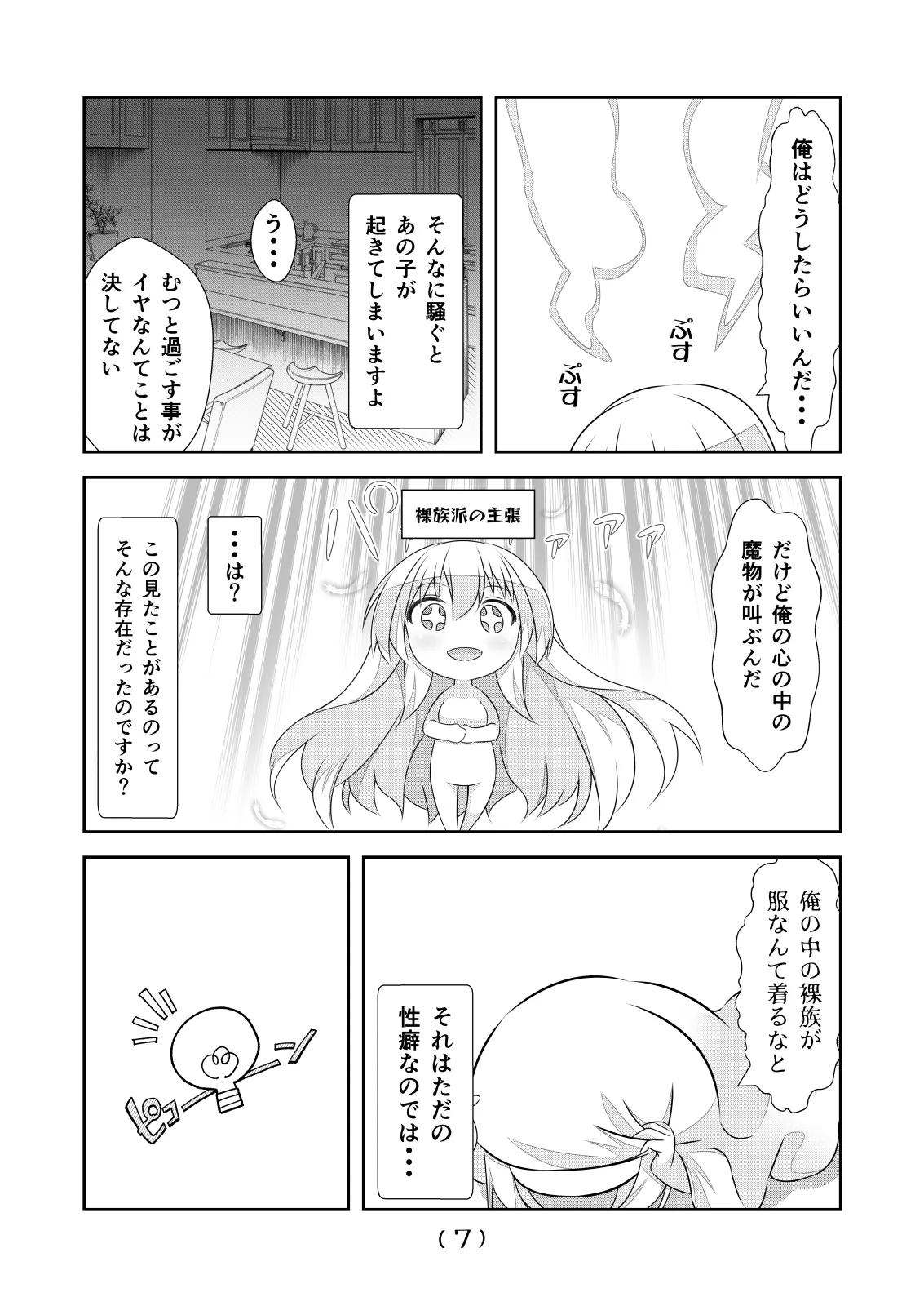 女体化チートが想像以上に万能すぎた その23 - page9