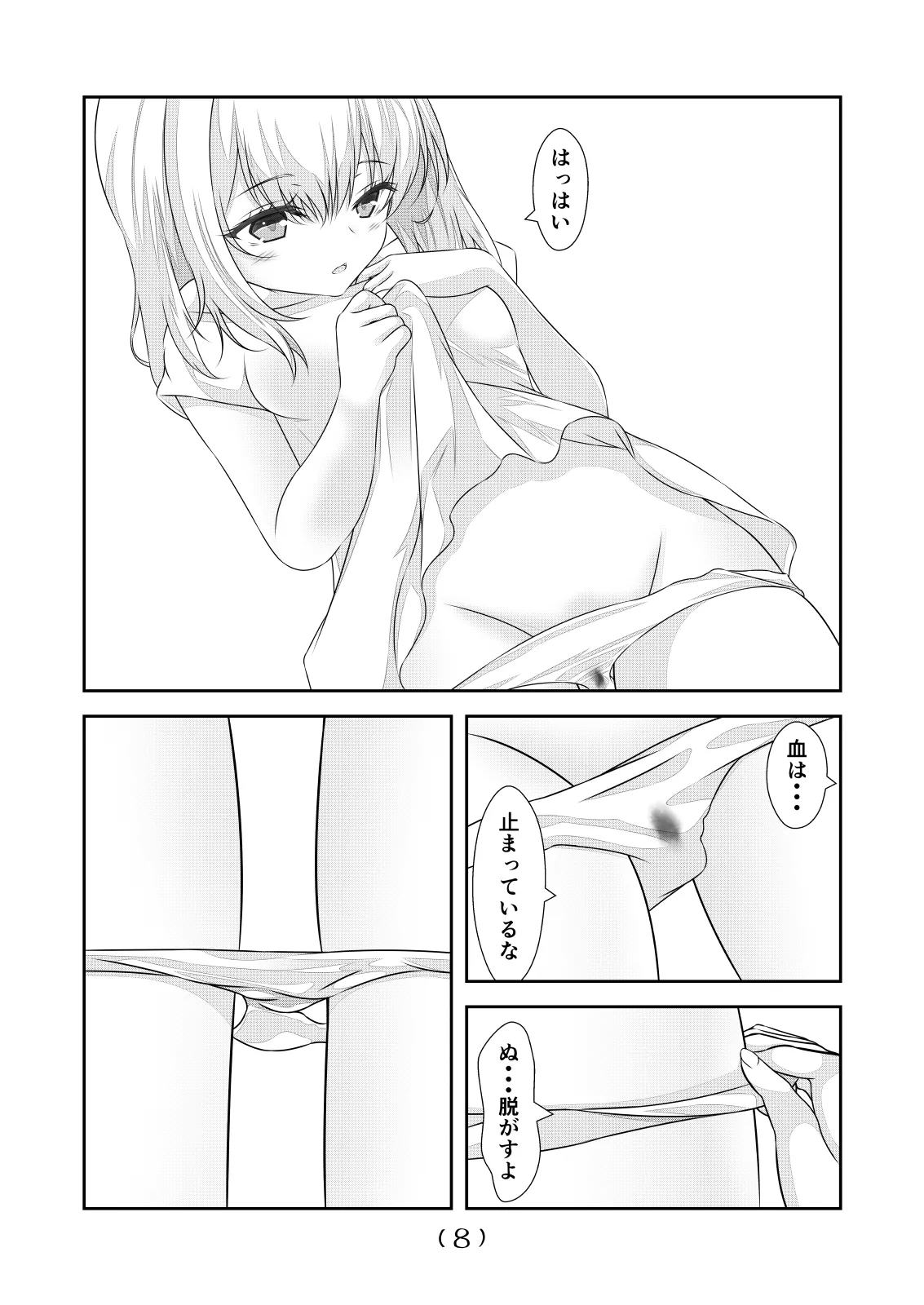 女体化チートが想像以上に万能すぎた その24 - page10