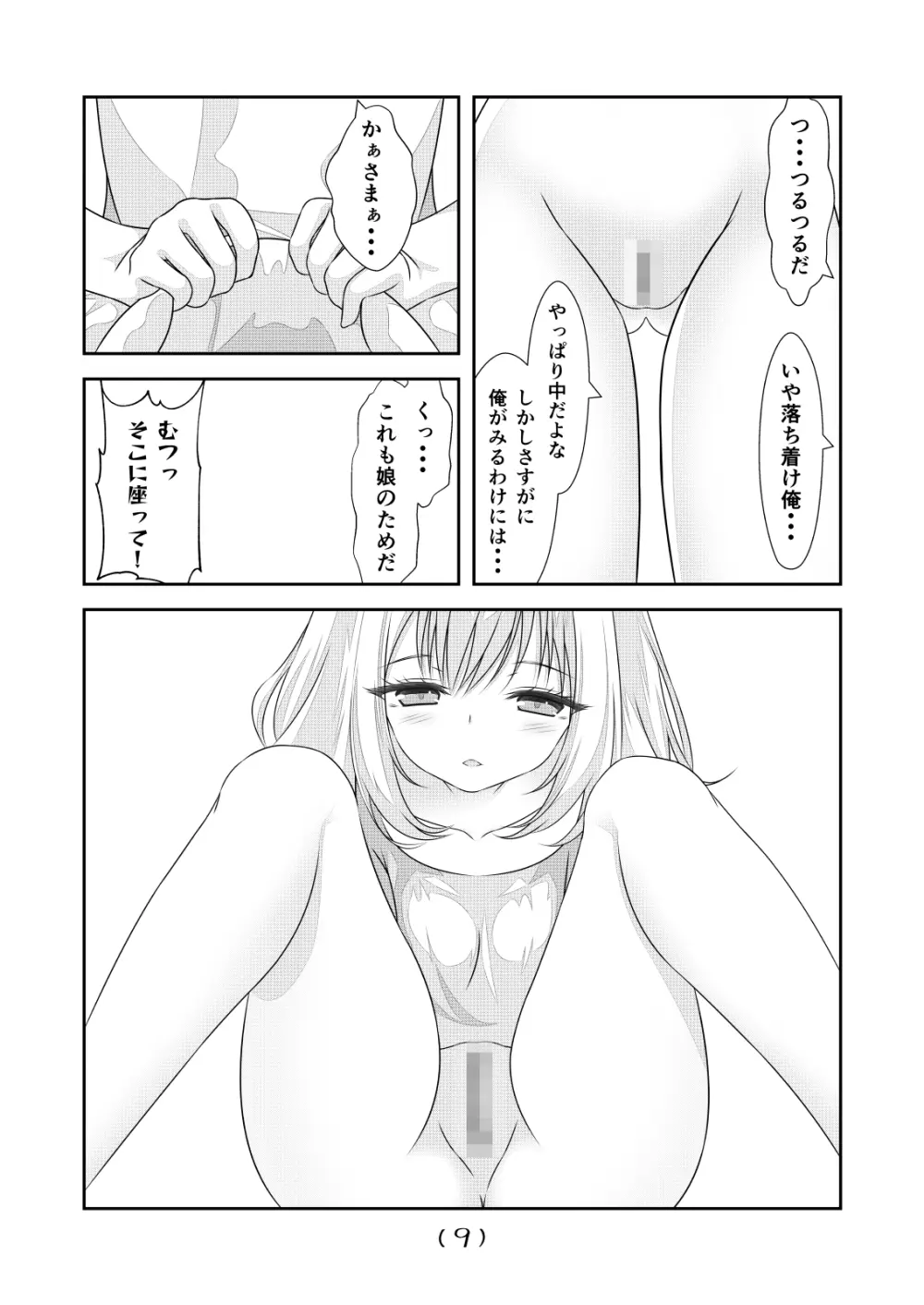 女体化チートが想像以上に万能すぎた その24 - page11