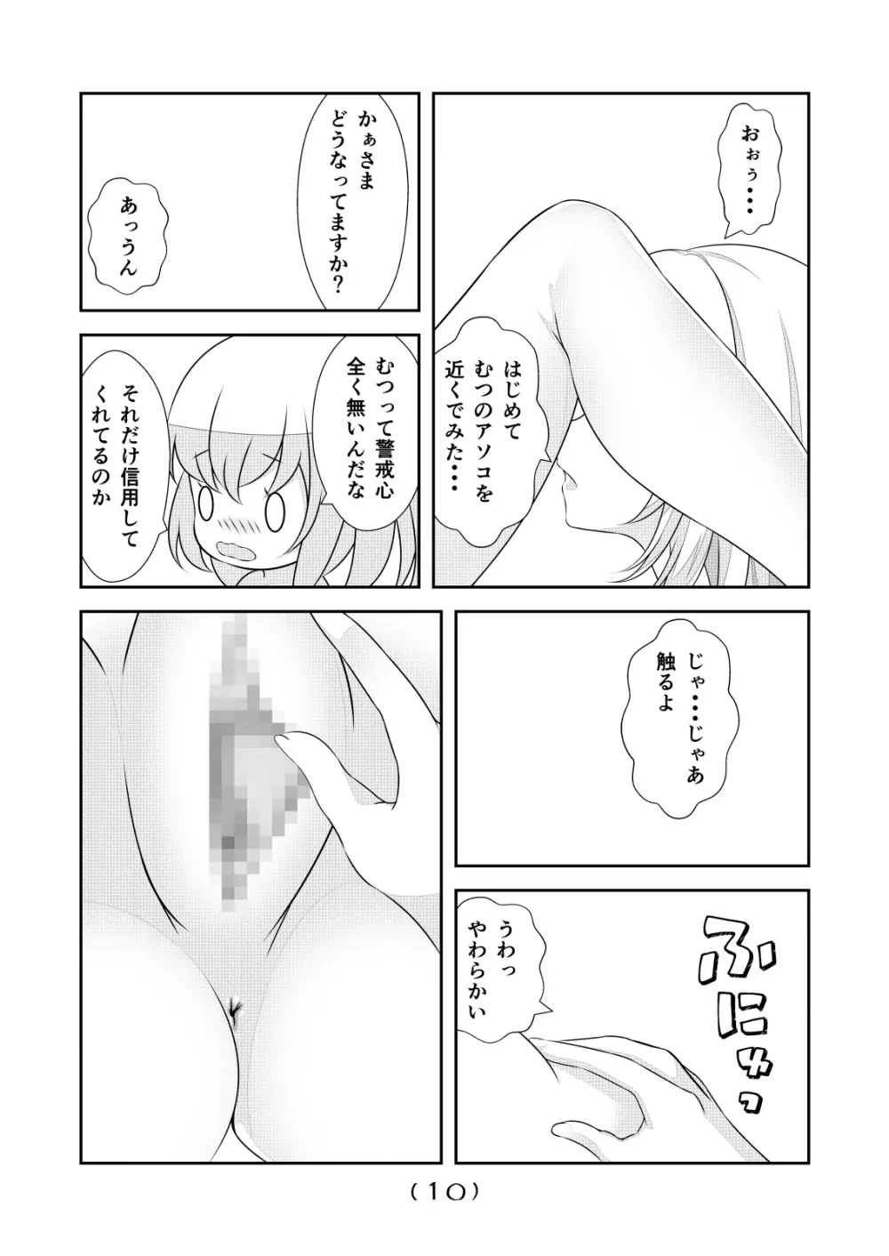 女体化チートが想像以上に万能すぎた その24 - page12