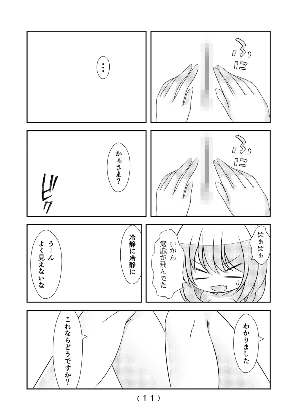 女体化チートが想像以上に万能すぎた その24 - page13