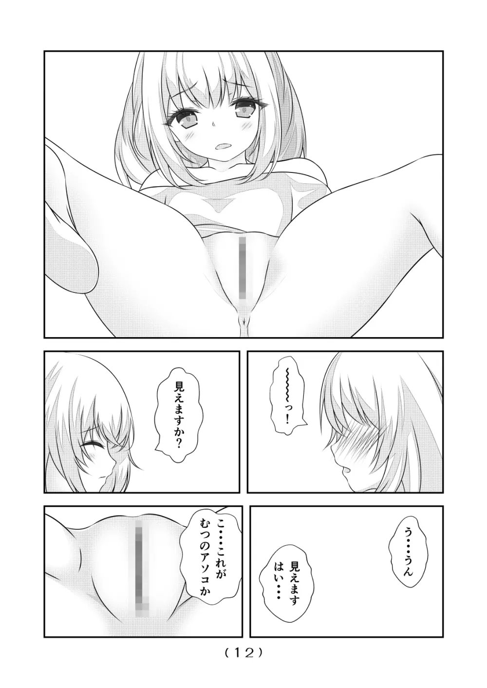 女体化チートが想像以上に万能すぎた その24 - page14