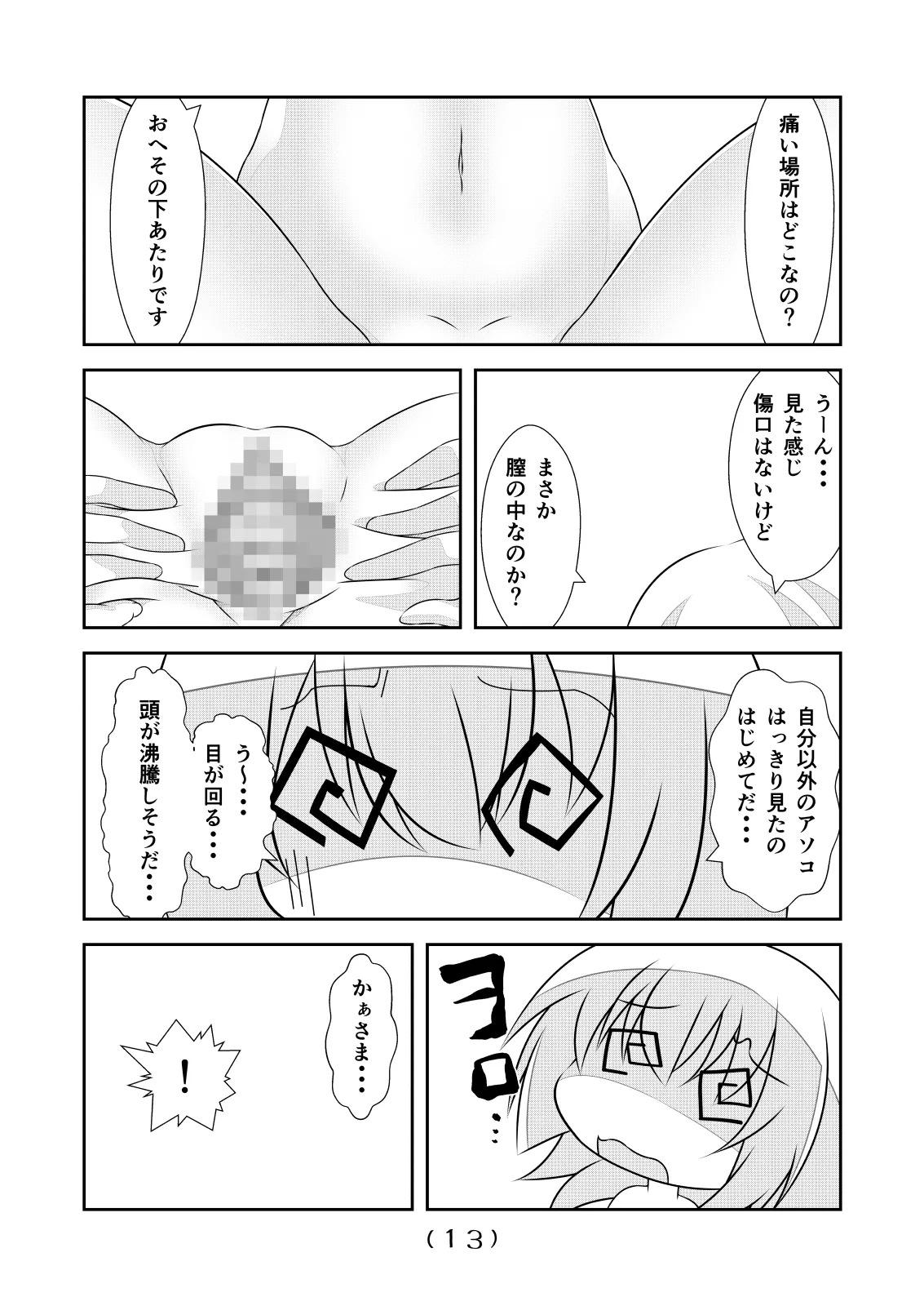 女体化チートが想像以上に万能すぎた その24 - page15