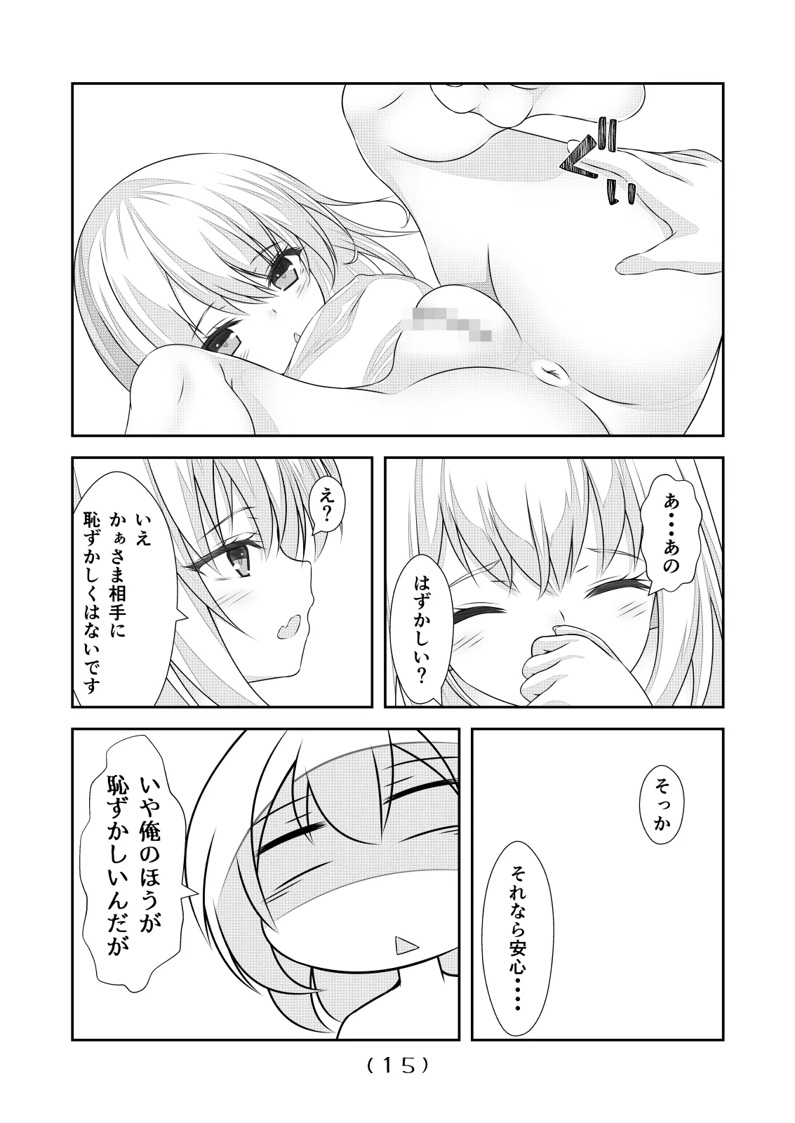 女体化チートが想像以上に万能すぎた その24 - page17