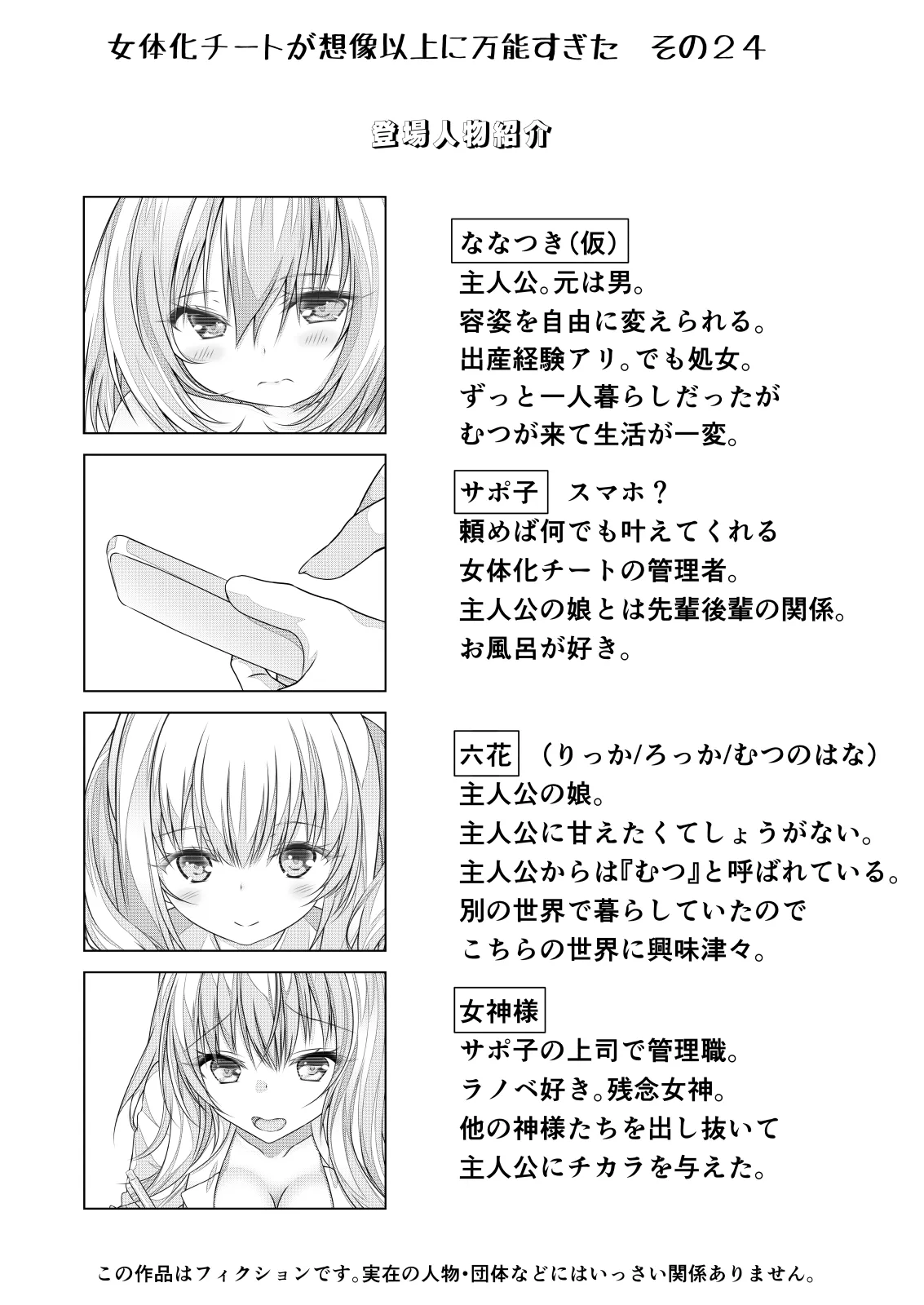 女体化チートが想像以上に万能すぎた その24 - page2