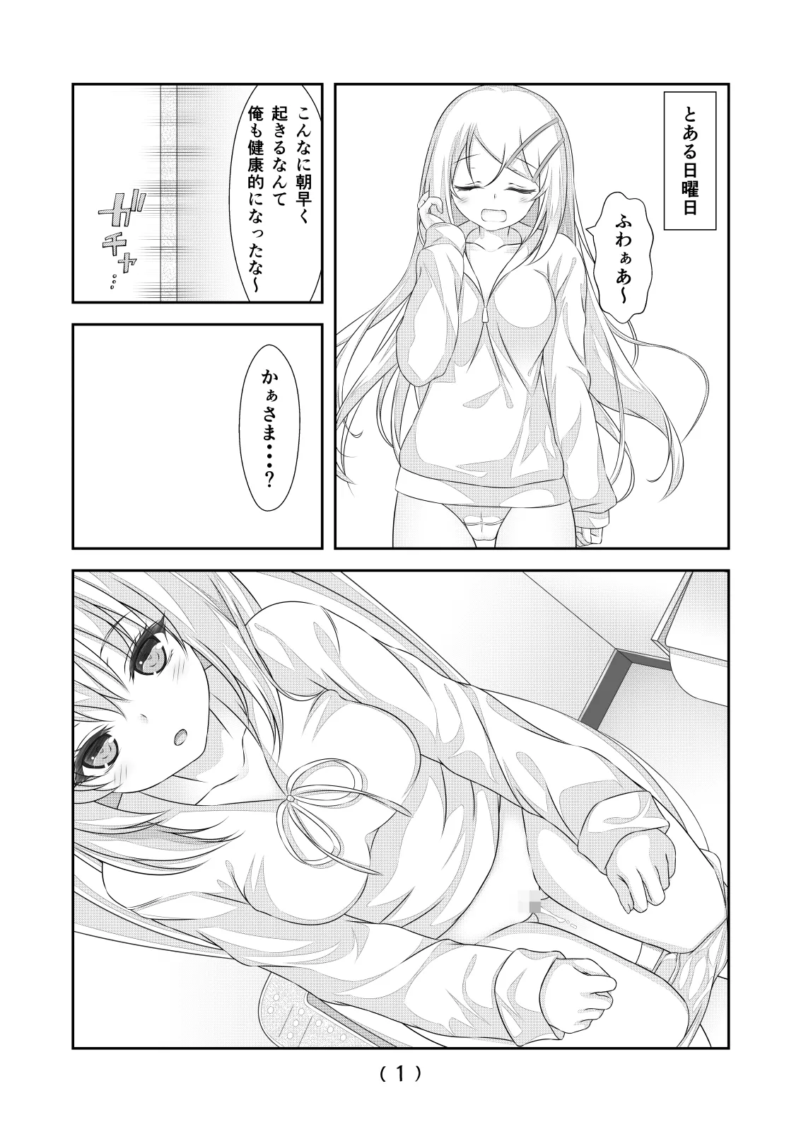 女体化チートが想像以上に万能すぎた その24 - page3