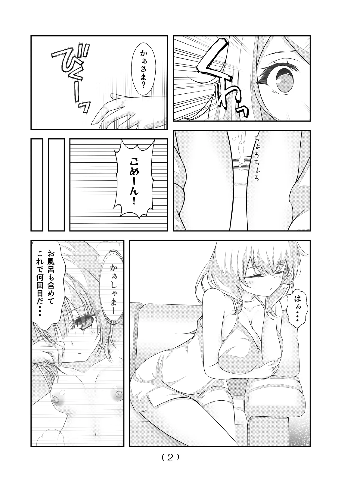 女体化チートが想像以上に万能すぎた その24 - page4