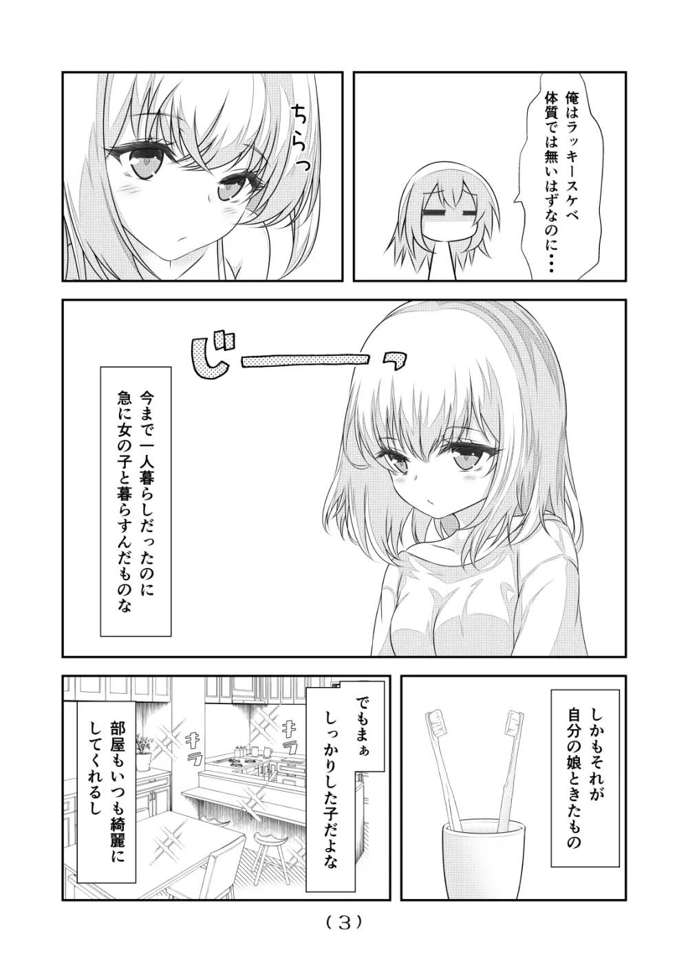 女体化チートが想像以上に万能すぎた その24 - page5