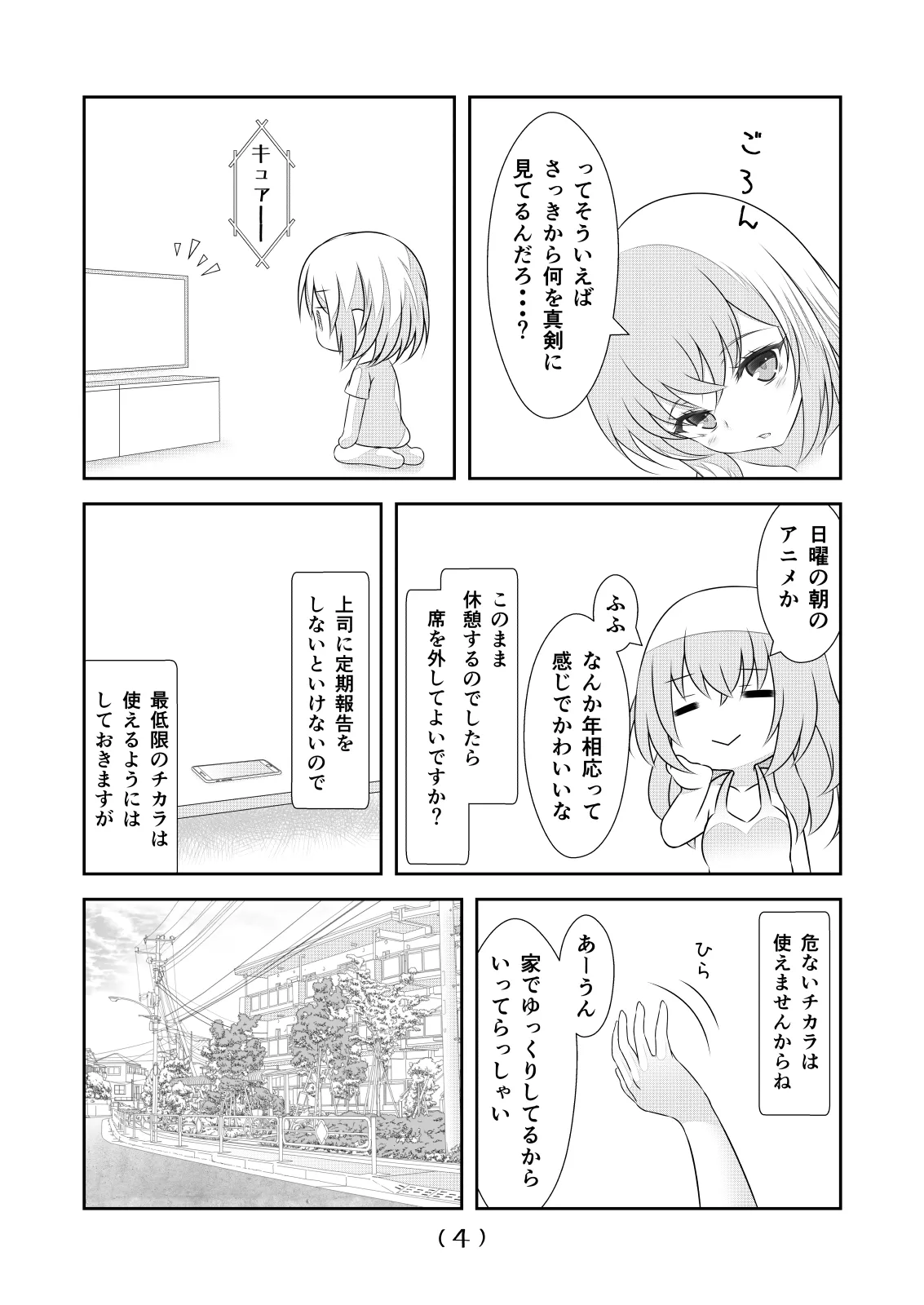 女体化チートが想像以上に万能すぎた その24 - page6