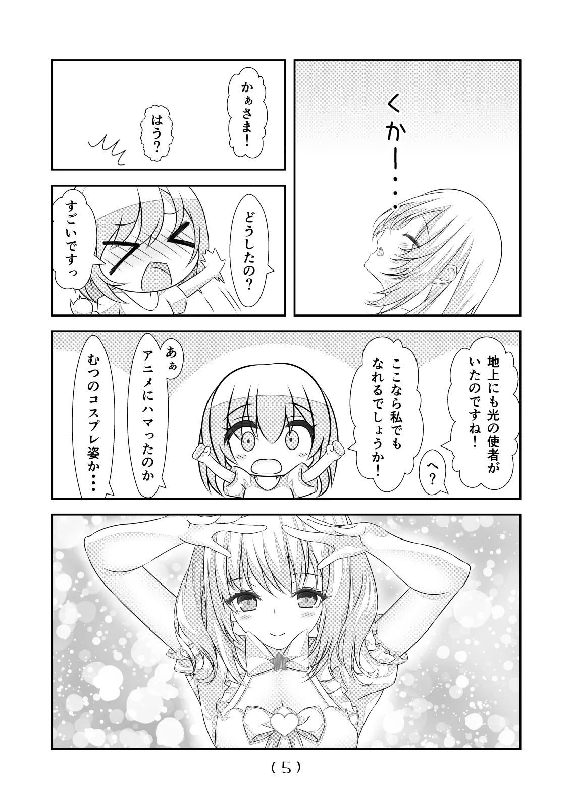 女体化チートが想像以上に万能すぎた その24 - page7