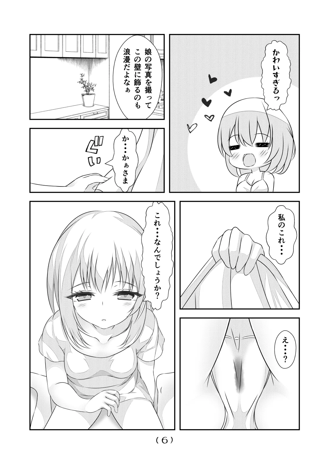 女体化チートが想像以上に万能すぎた その24 - page8