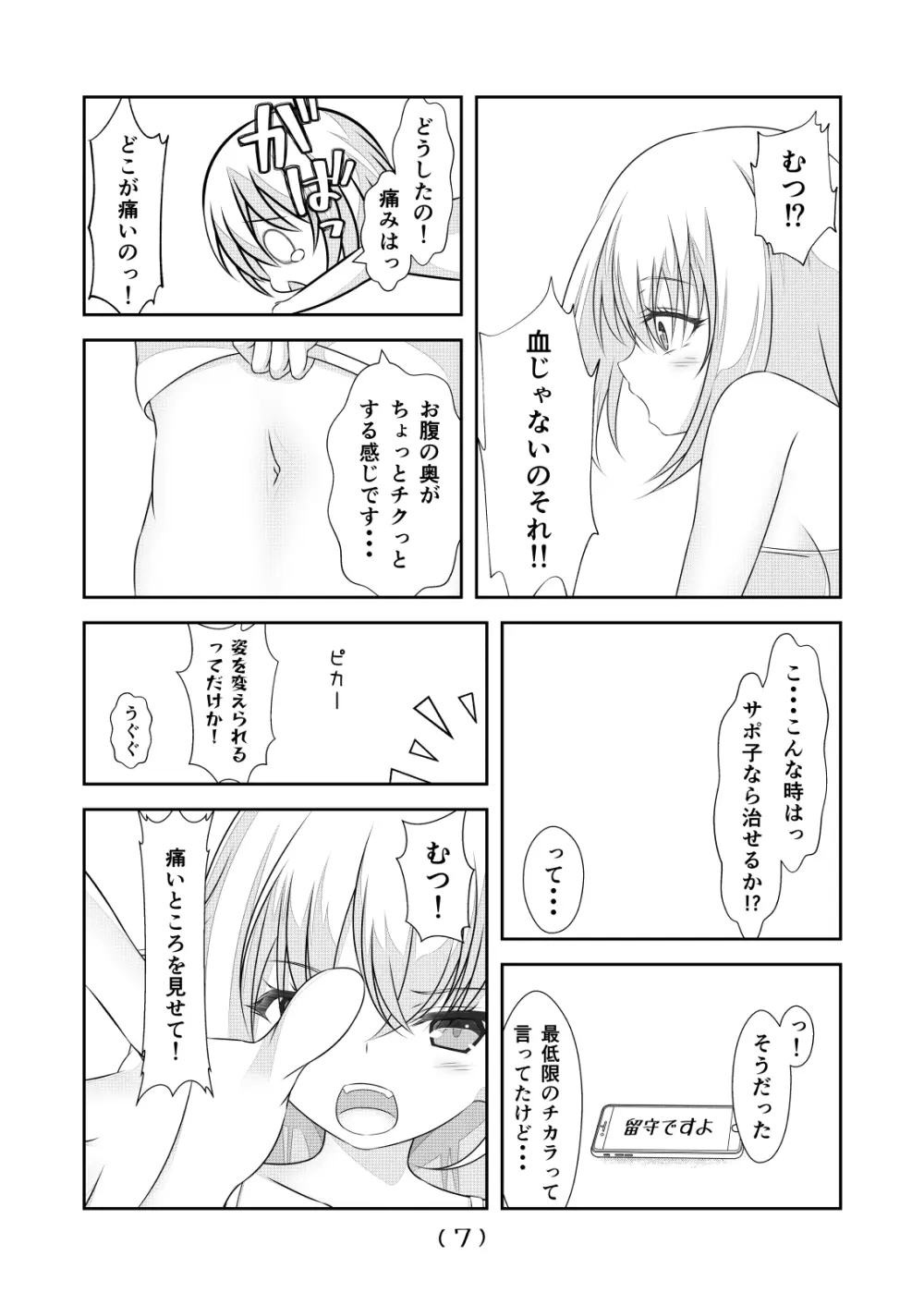 女体化チートが想像以上に万能すぎた その24 - page9