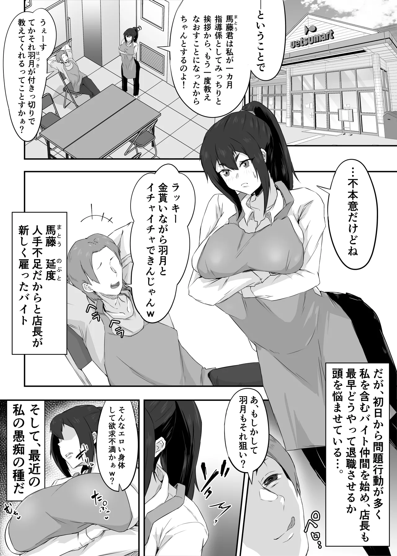 しっかり者の人妻はだらしない肉体を弄ばれて寝取られる - page10