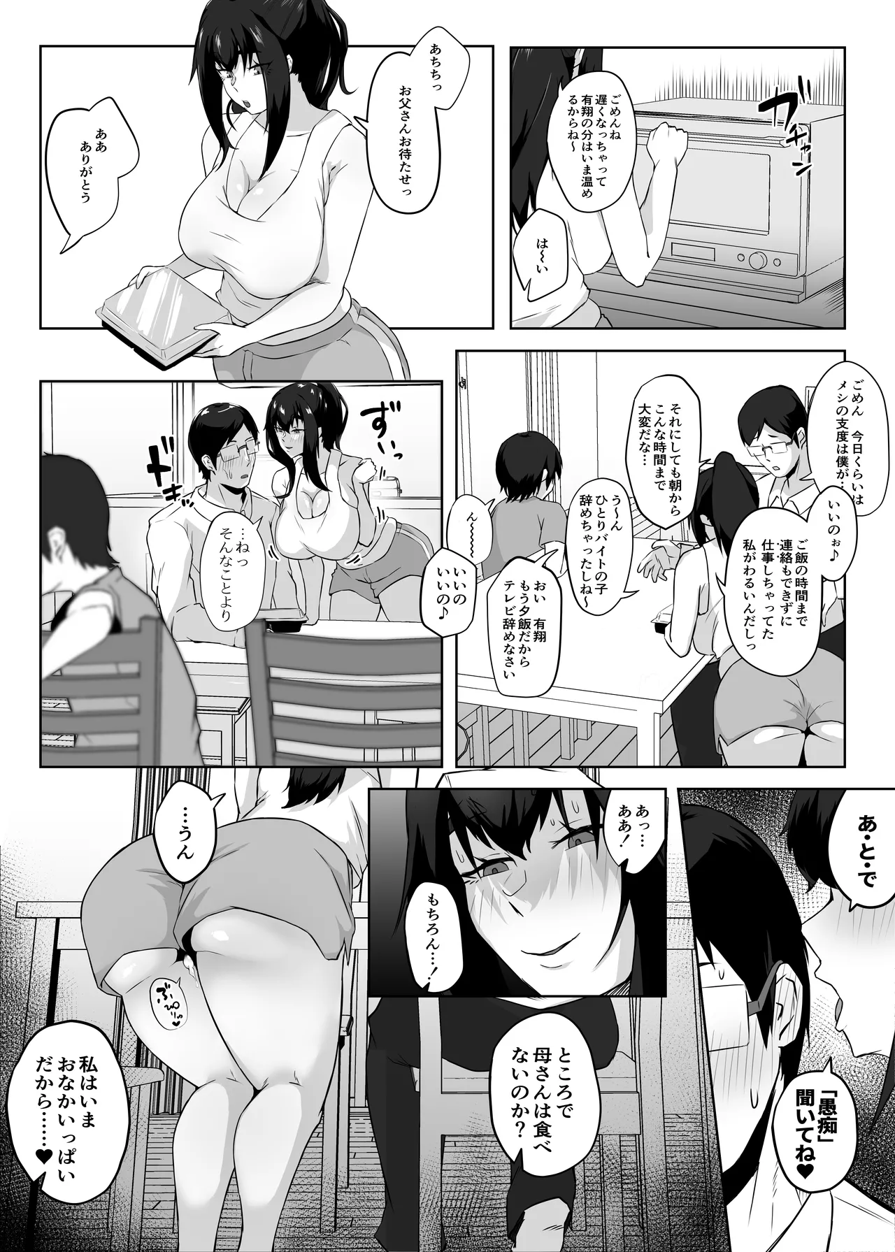 しっかり者の人妻はだらしない肉体を弄ばれて寝取られる - page105
