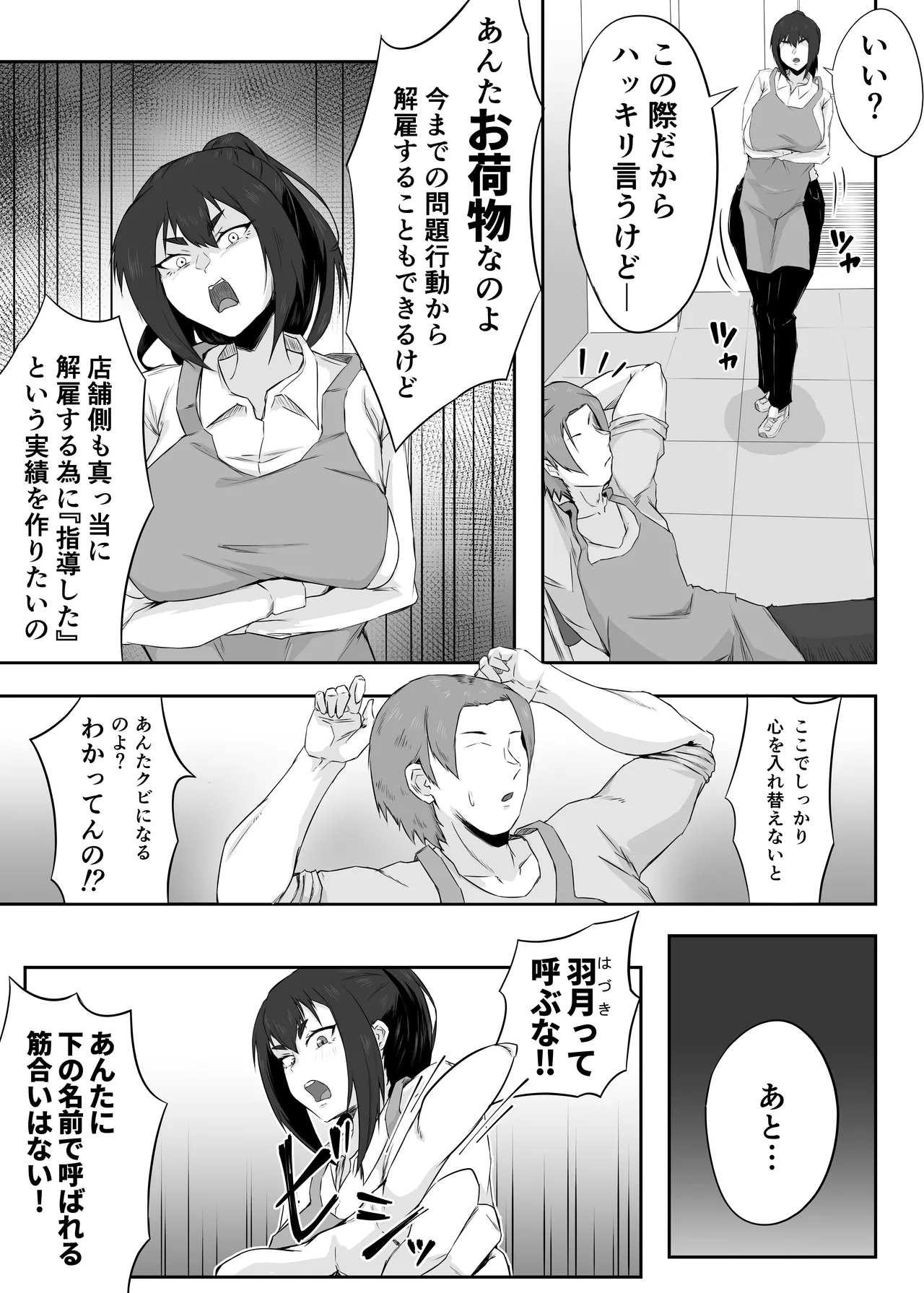 しっかり者の人妻はだらしない肉体を弄ばれて寝取られる - page11