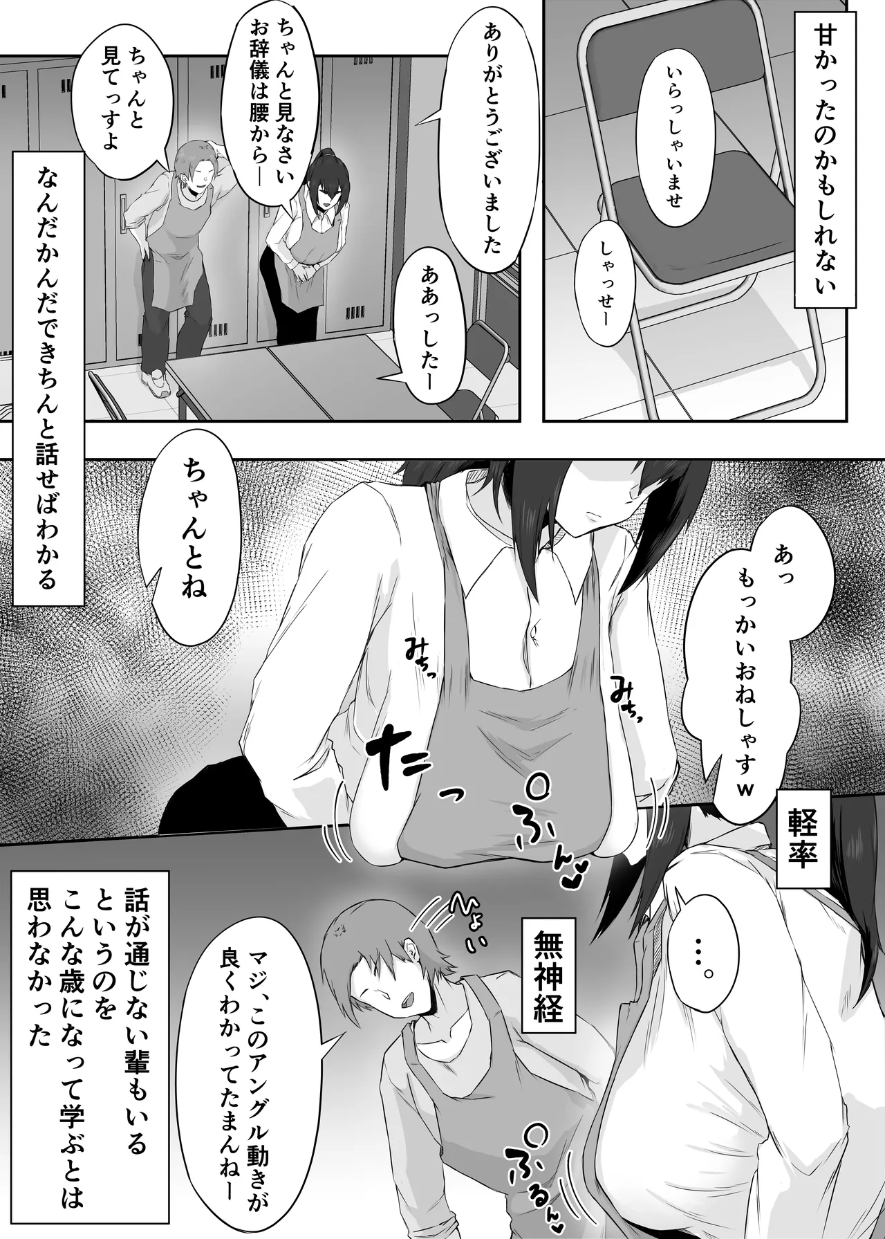 しっかり者の人妻はだらしない肉体を弄ばれて寝取られる - page13