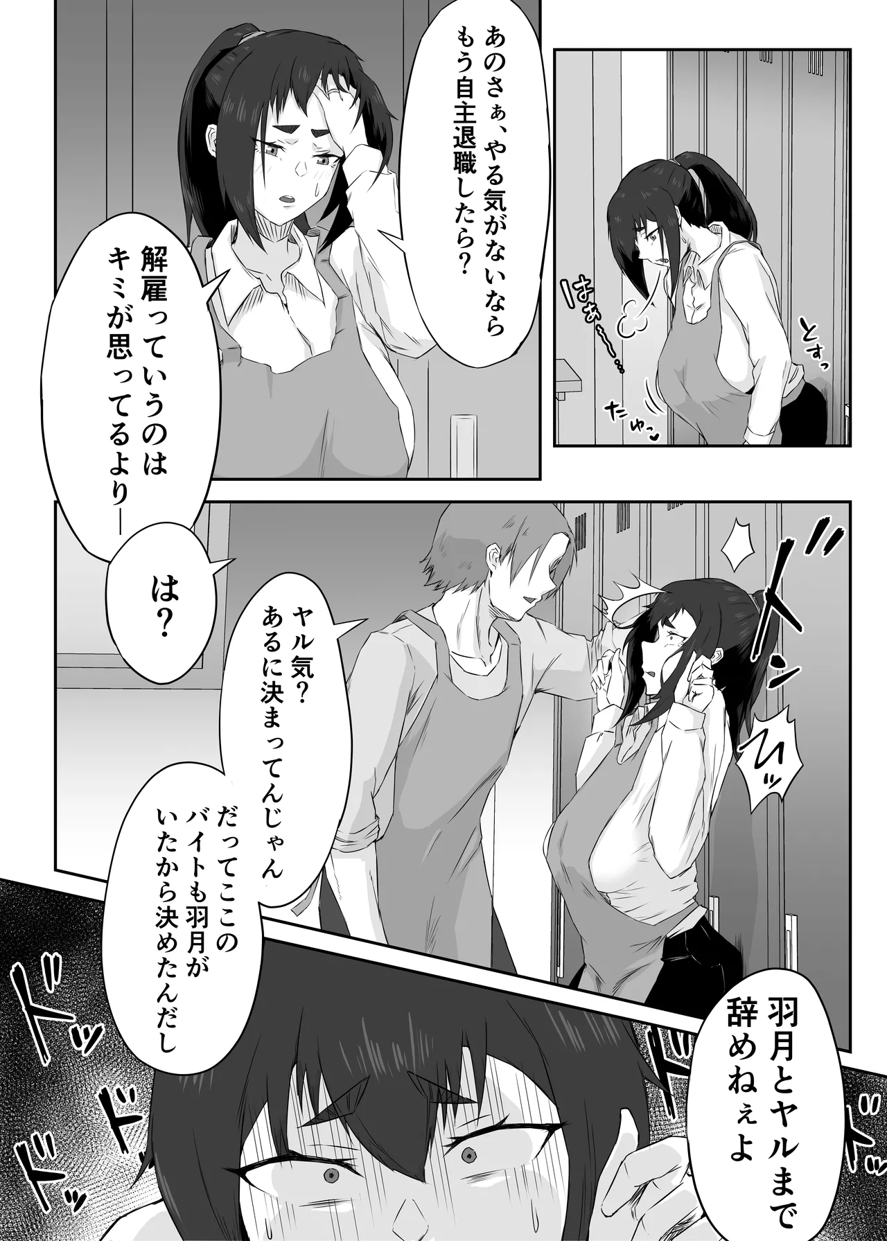 しっかり者の人妻はだらしない肉体を弄ばれて寝取られる - page14