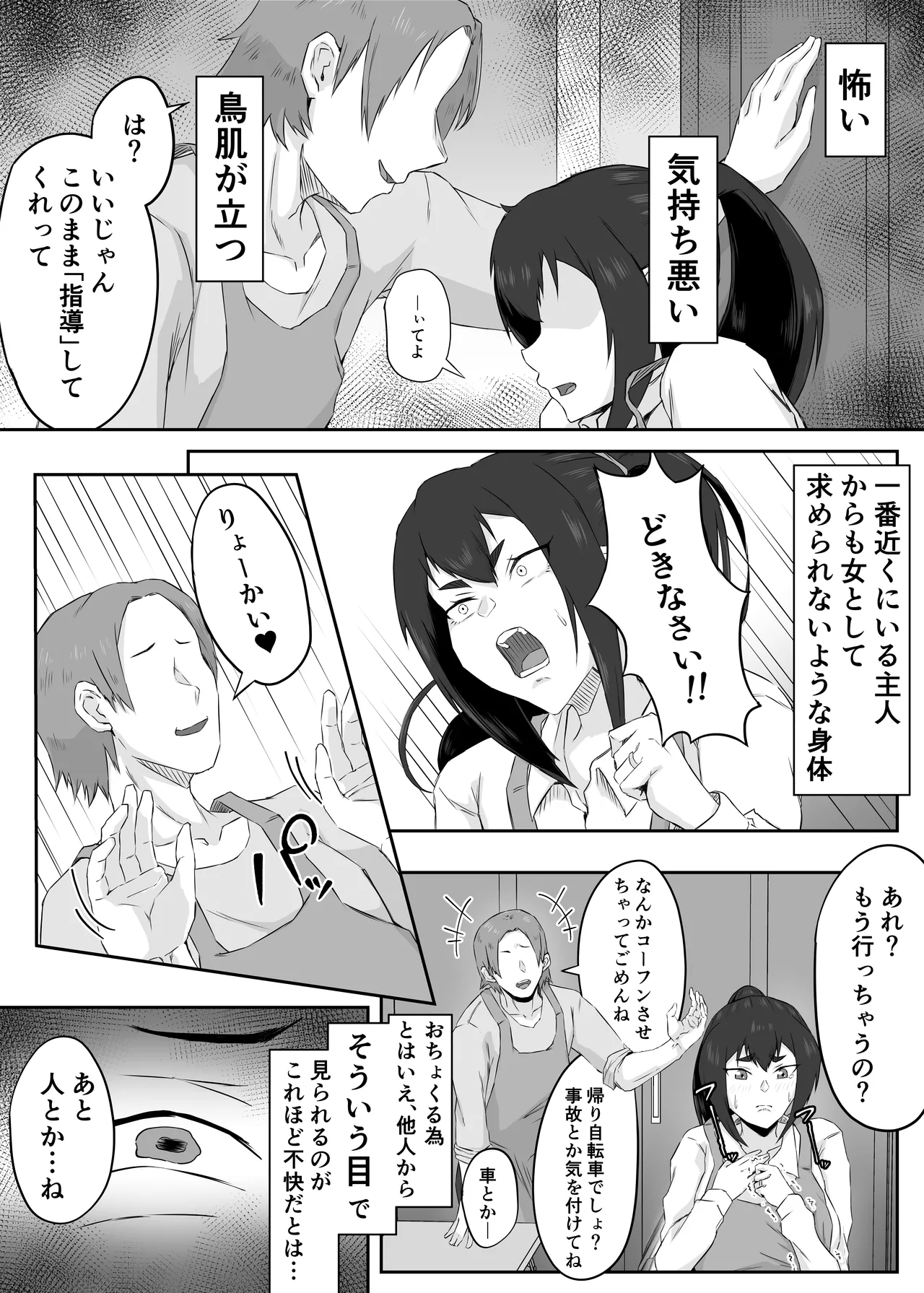 しっかり者の人妻はだらしない肉体を弄ばれて寝取られる - page15