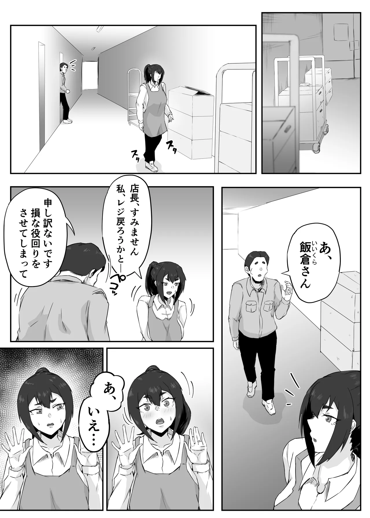 しっかり者の人妻はだらしない肉体を弄ばれて寝取られる - page16