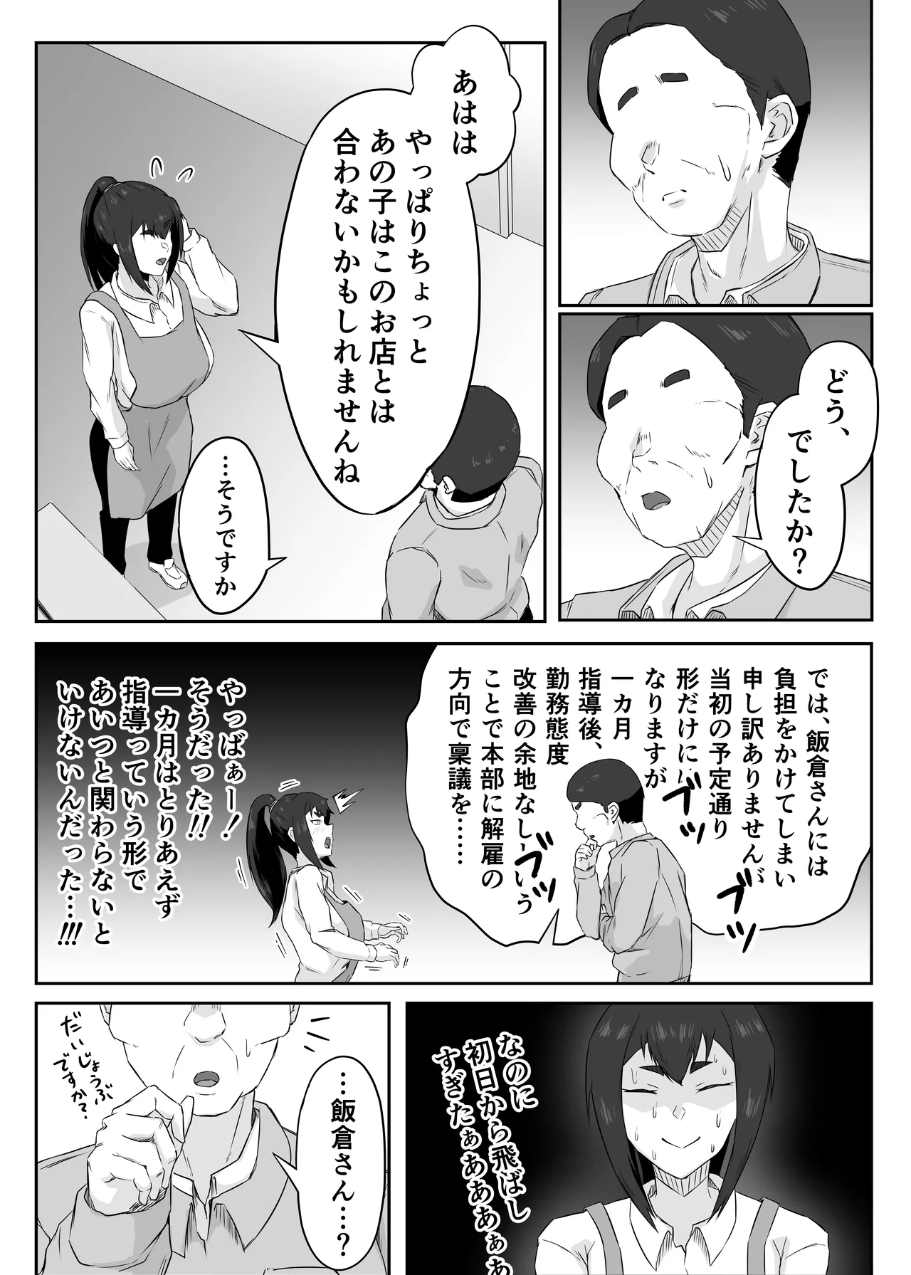 しっかり者の人妻はだらしない肉体を弄ばれて寝取られる - page17