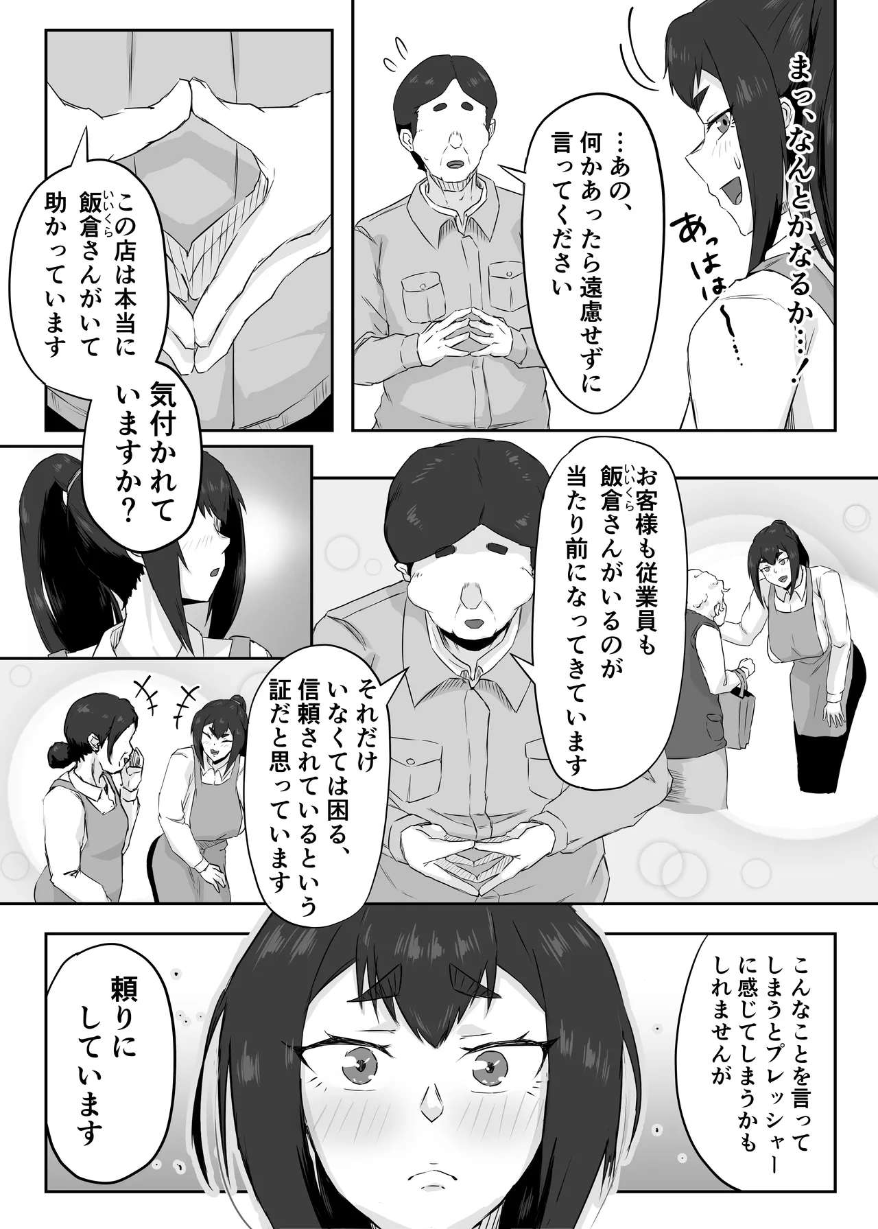 しっかり者の人妻はだらしない肉体を弄ばれて寝取られる - page18