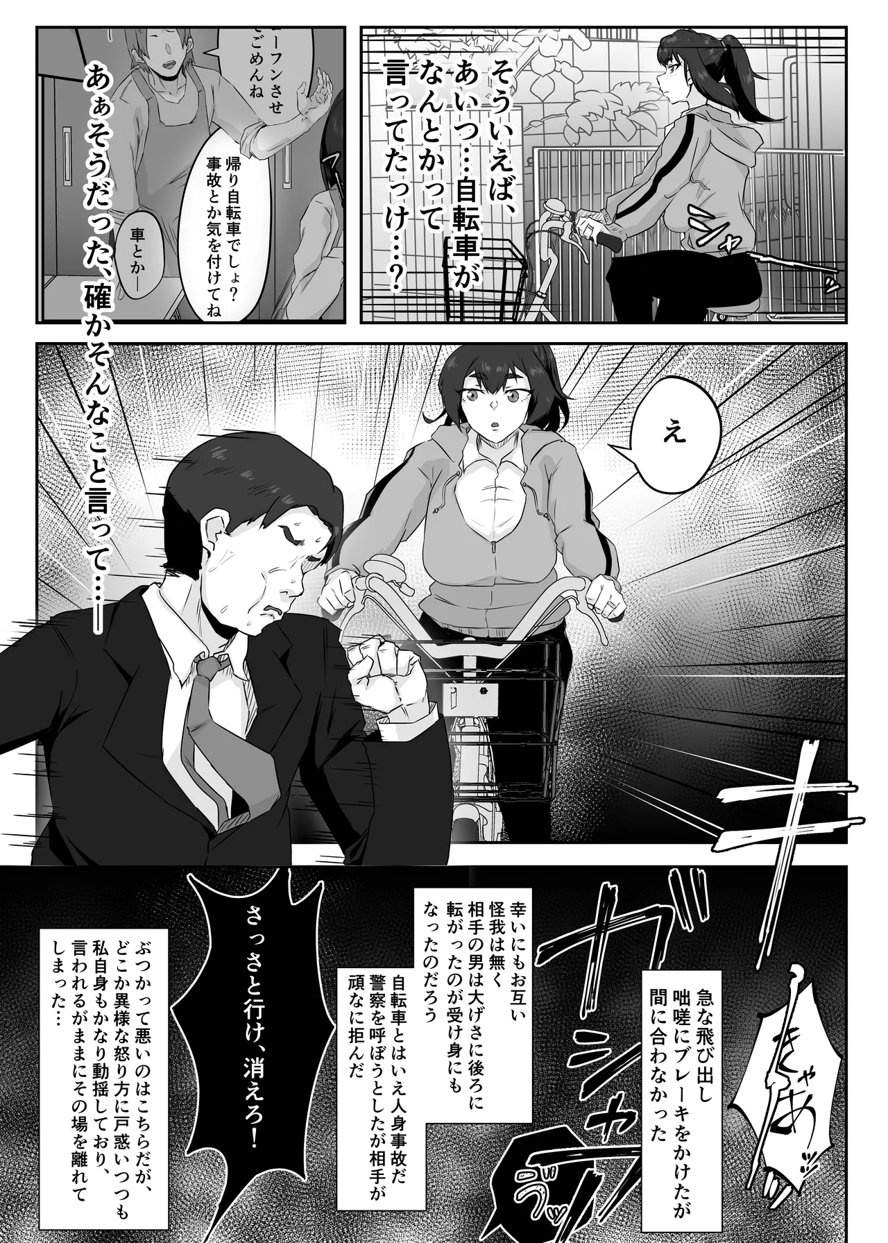 しっかり者の人妻はだらしない肉体を弄ばれて寝取られる - page21