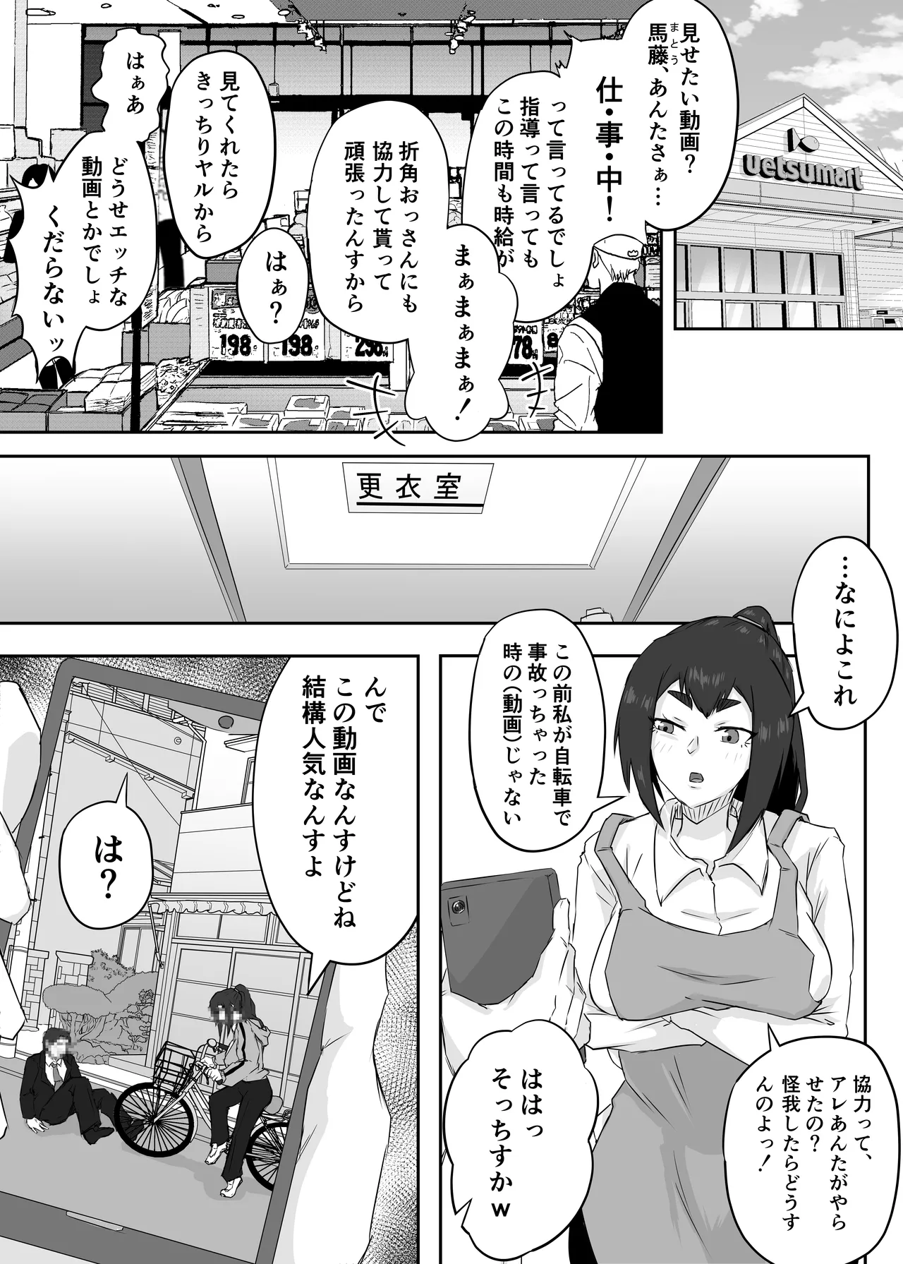しっかり者の人妻はだらしない肉体を弄ばれて寝取られる - page22