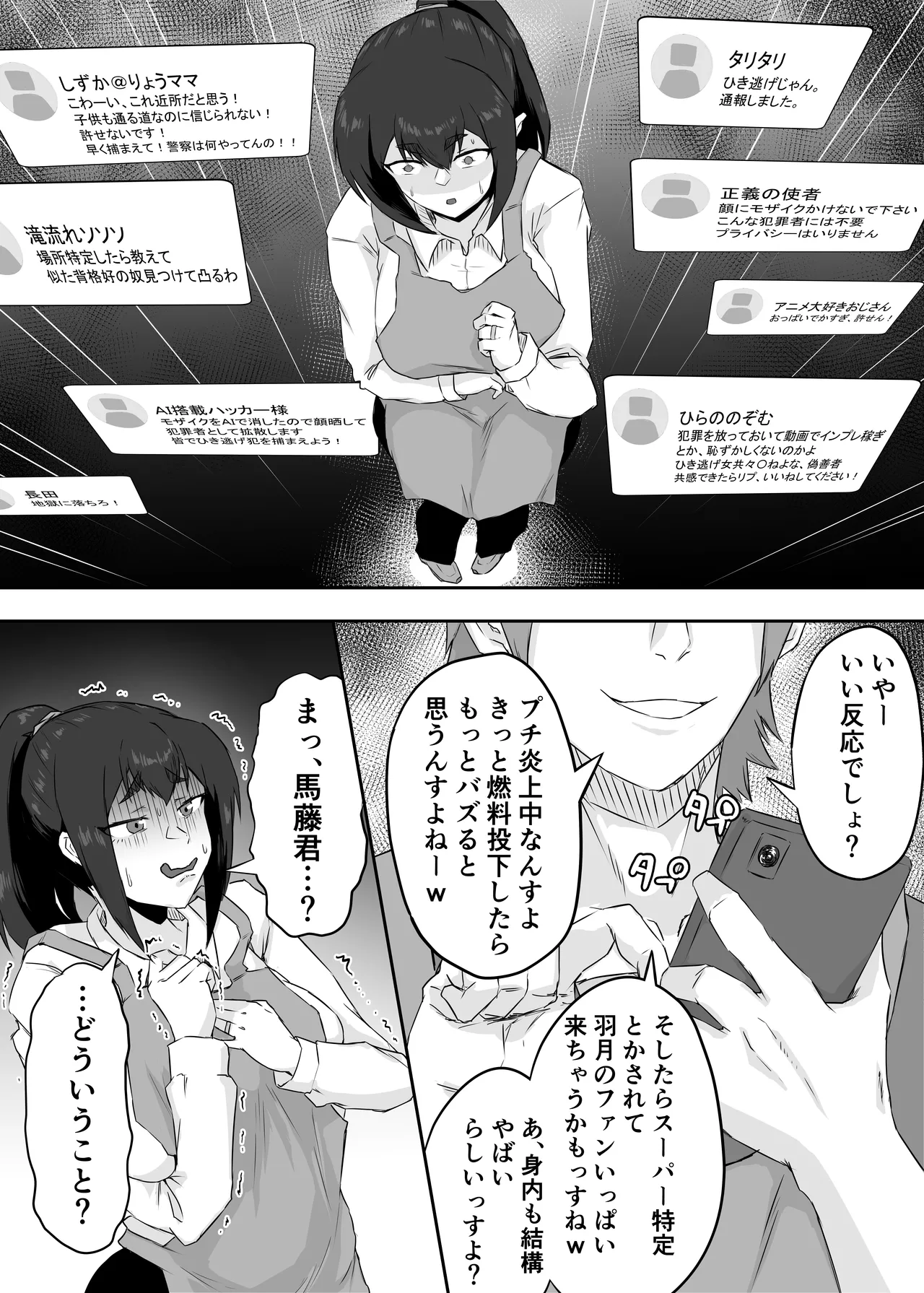 しっかり者の人妻はだらしない肉体を弄ばれて寝取られる - page23