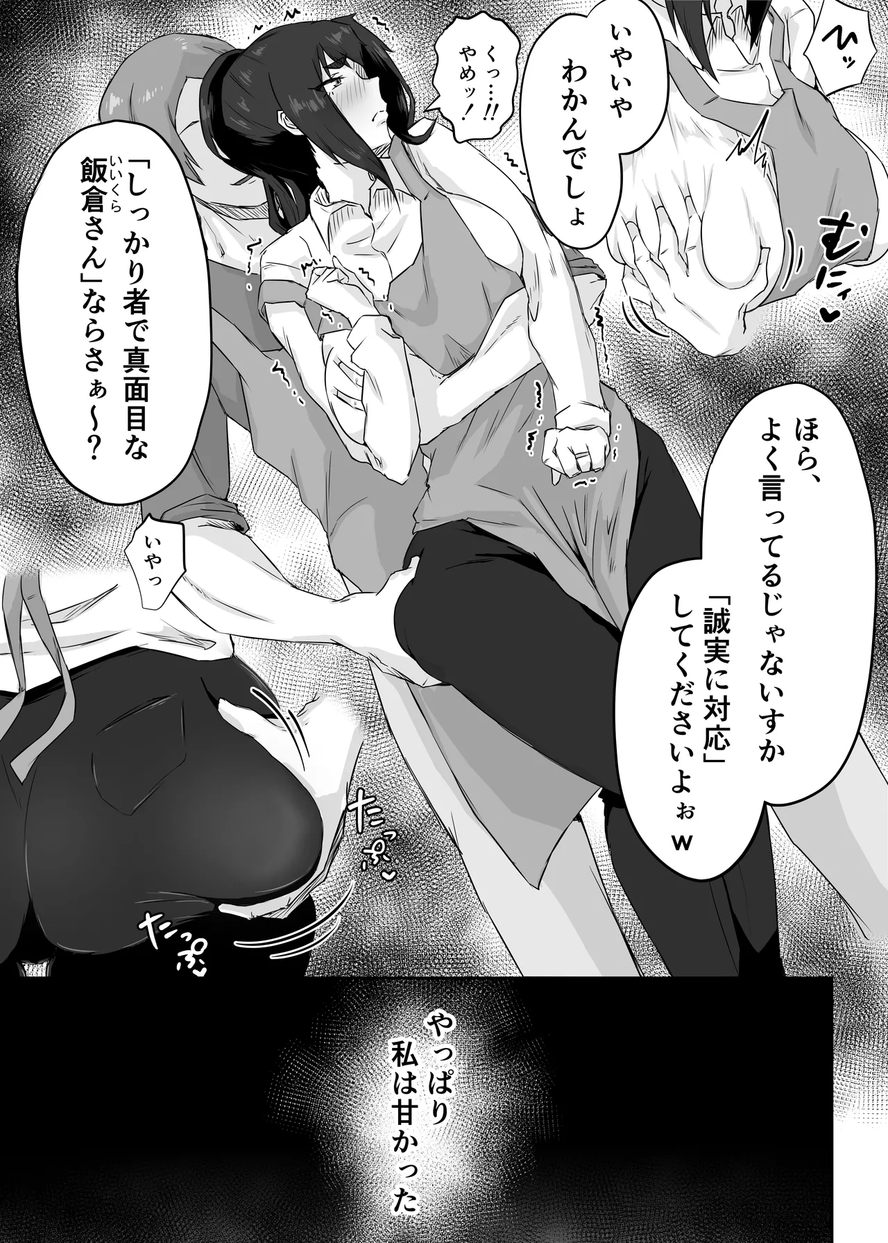 しっかり者の人妻はだらしない肉体を弄ばれて寝取られる - page24