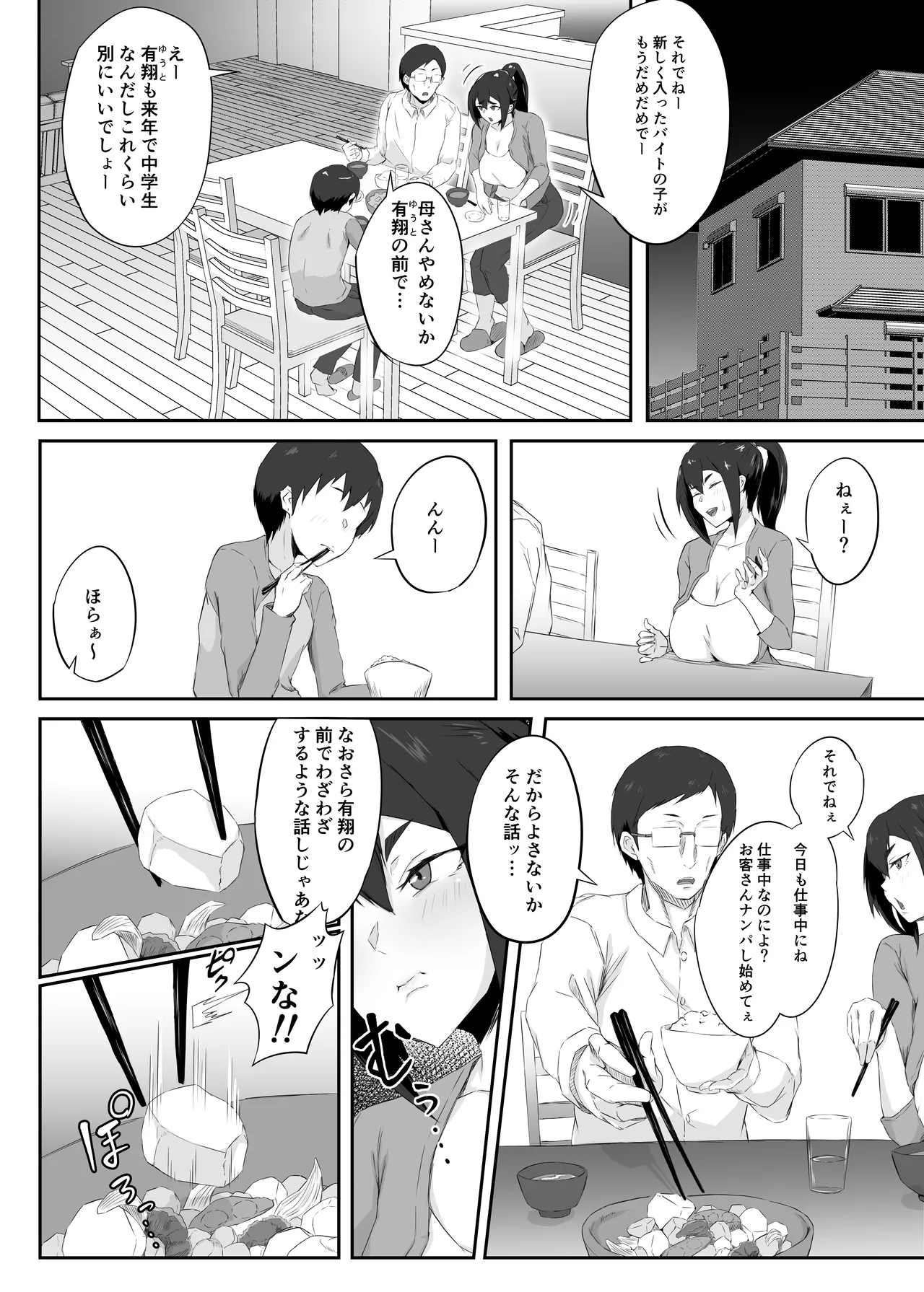 しっかり者の人妻はだらしない肉体を弄ばれて寝取られる - page3
