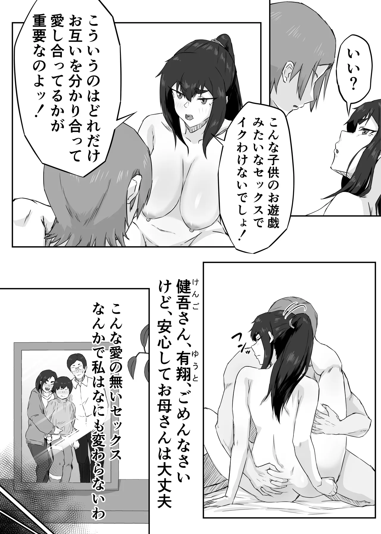 しっかり者の人妻はだらしない肉体を弄ばれて寝取られる - page38