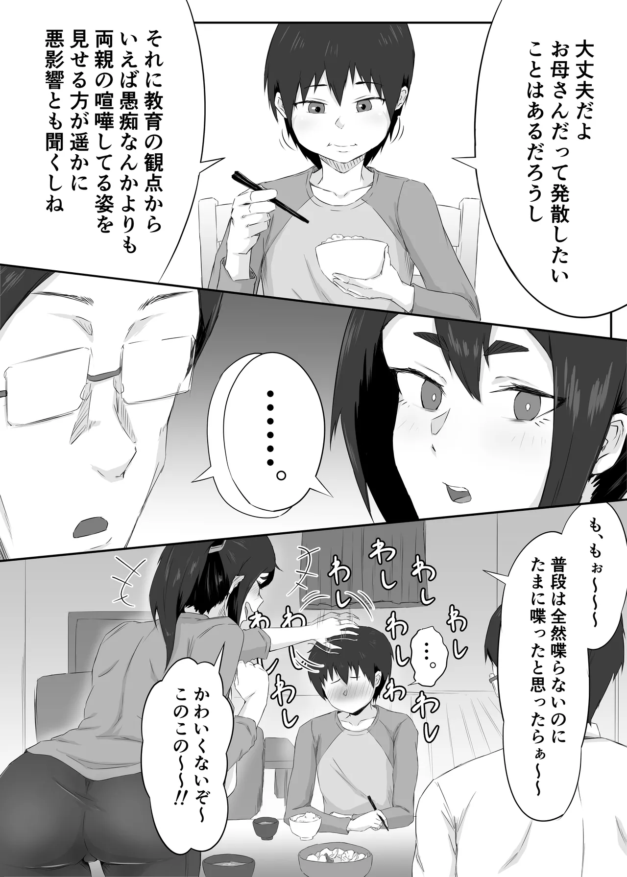 しっかり者の人妻はだらしない肉体を弄ばれて寝取られる - page4