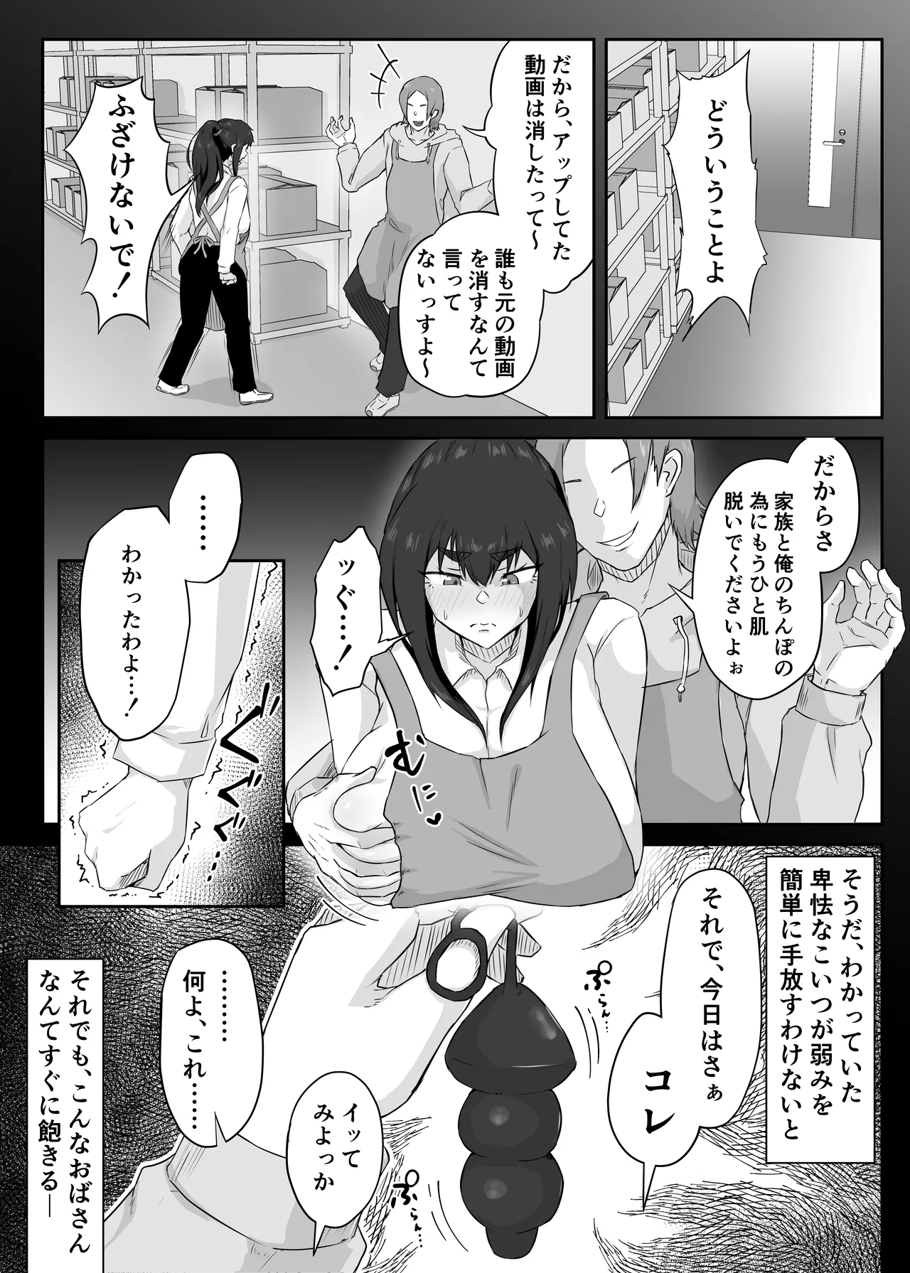 しっかり者の人妻はだらしない肉体を弄ばれて寝取られる - page43