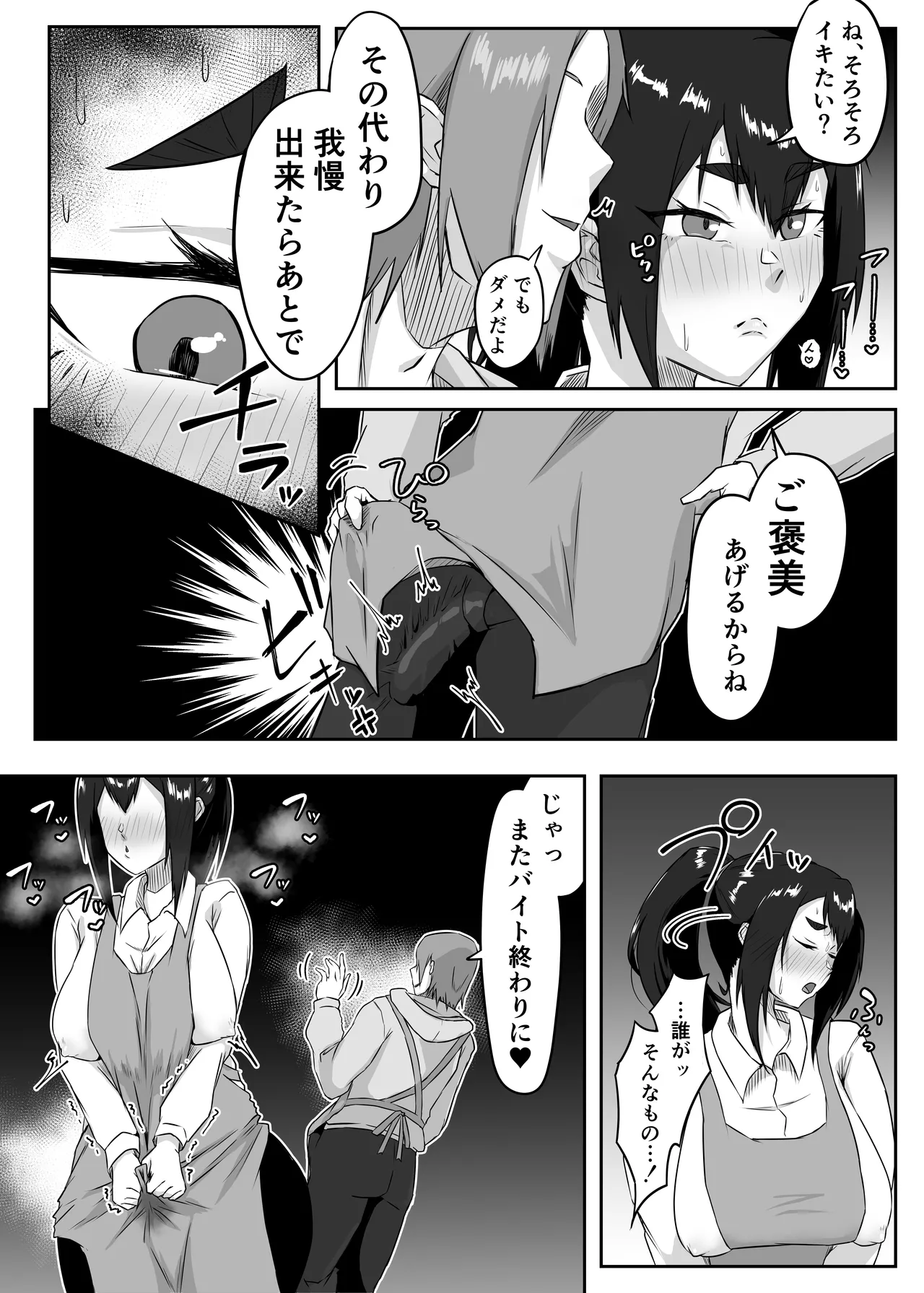 しっかり者の人妻はだらしない肉体を弄ばれて寝取られる - page46