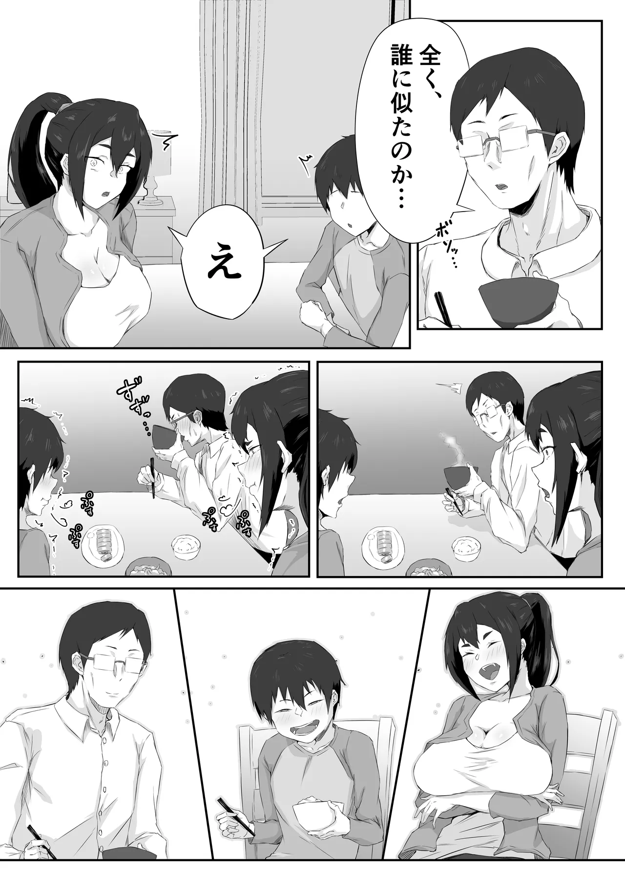 しっかり者の人妻はだらしない肉体を弄ばれて寝取られる - page5