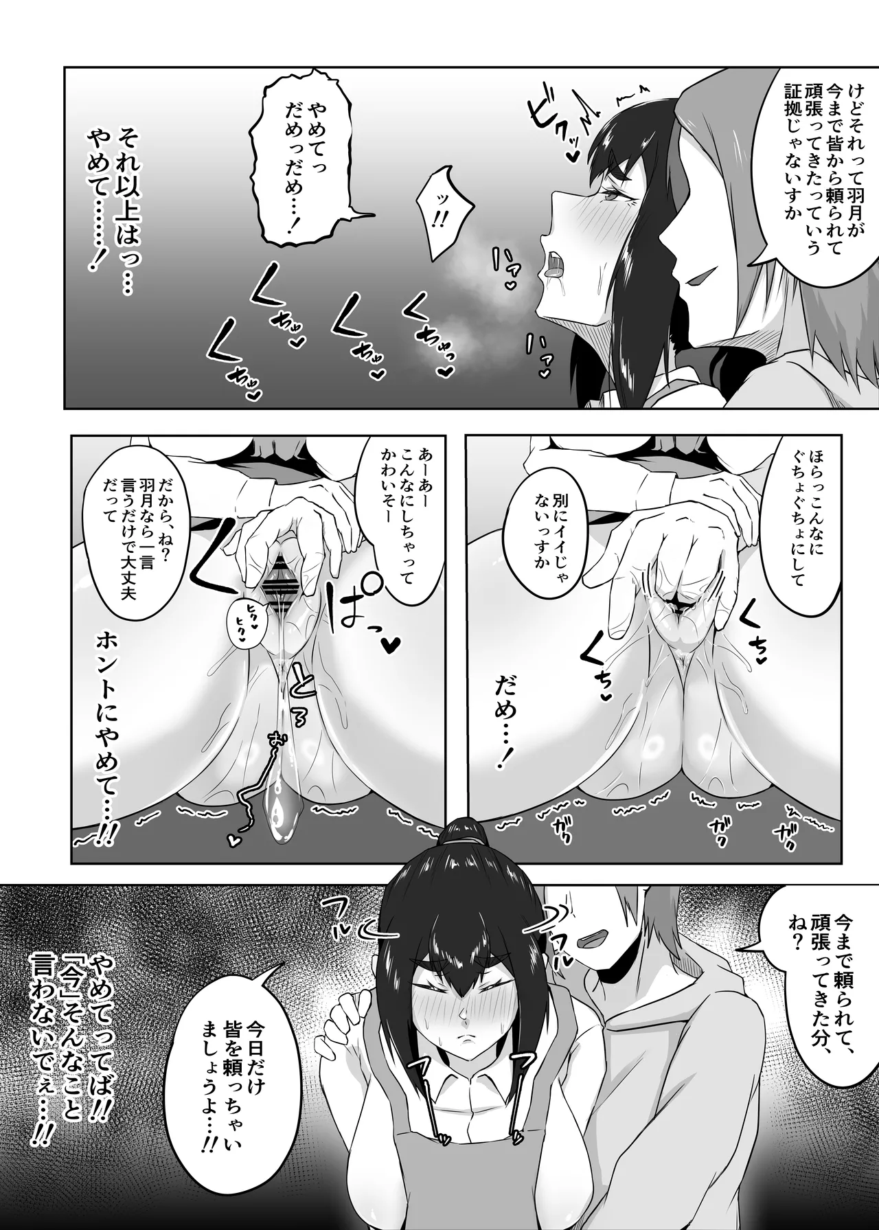 しっかり者の人妻はだらしない肉体を弄ばれて寝取られる - page59