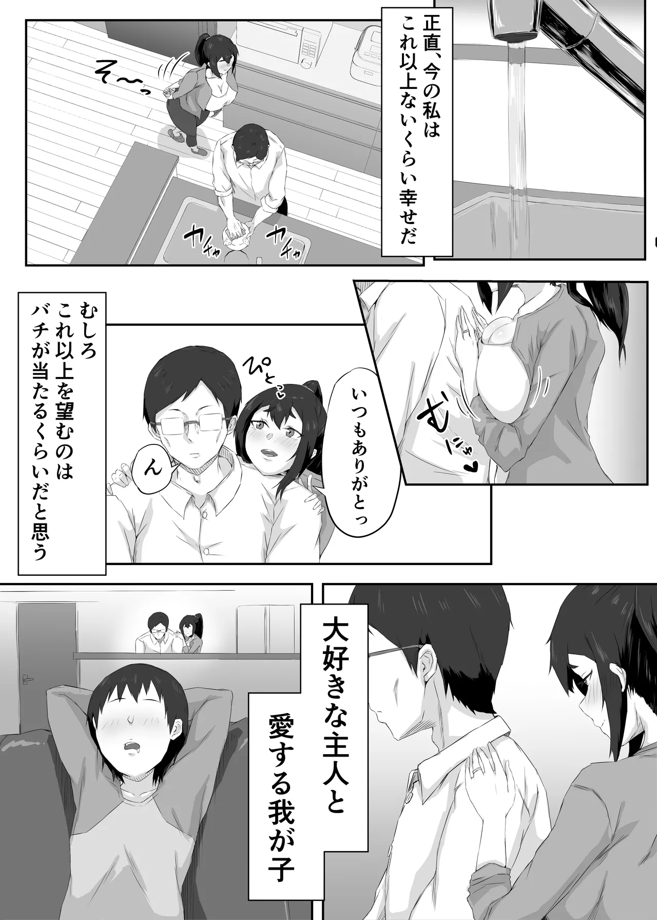 しっかり者の人妻はだらしない肉体を弄ばれて寝取られる - page6