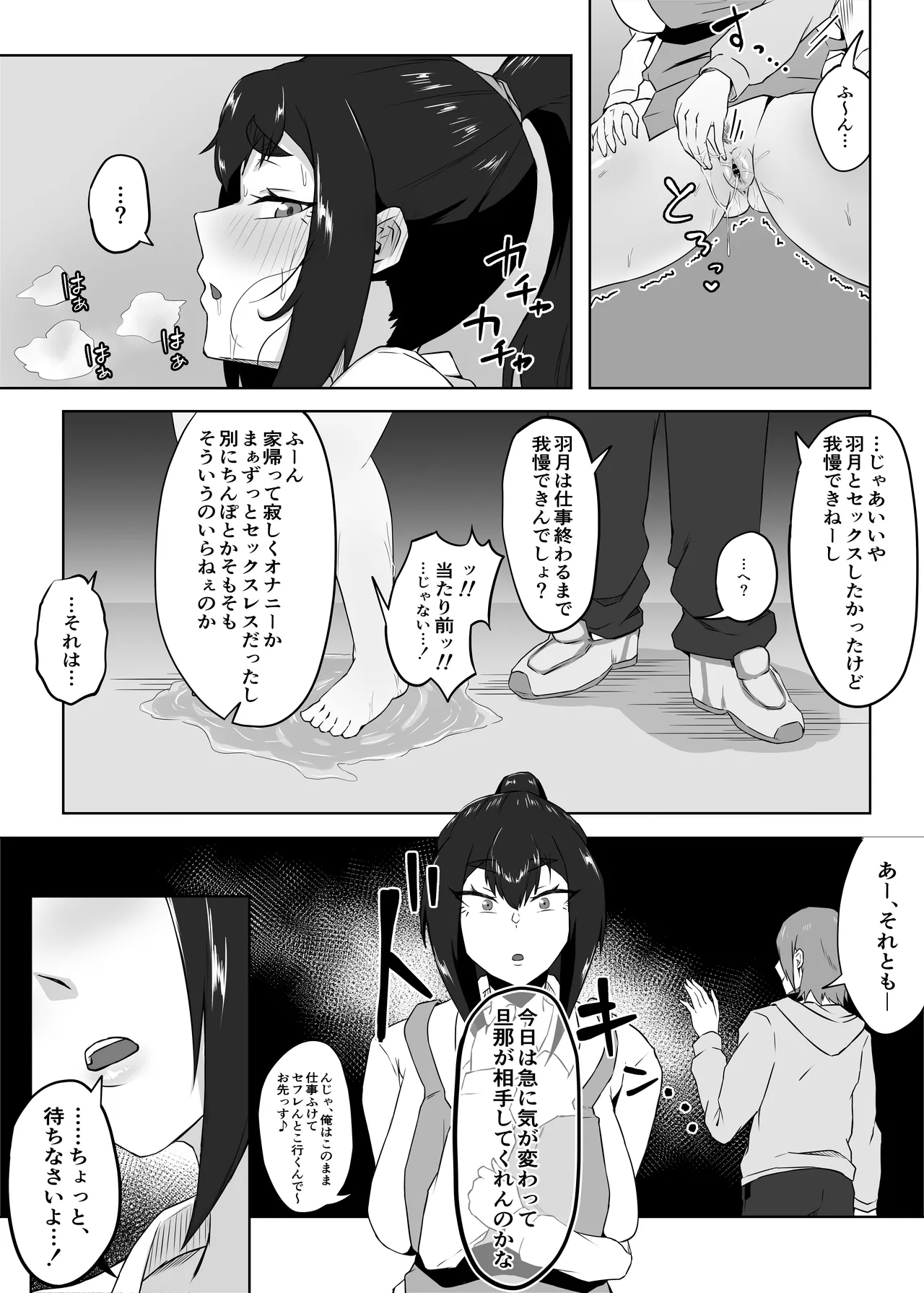 しっかり者の人妻はだらしない肉体を弄ばれて寝取られる - page60