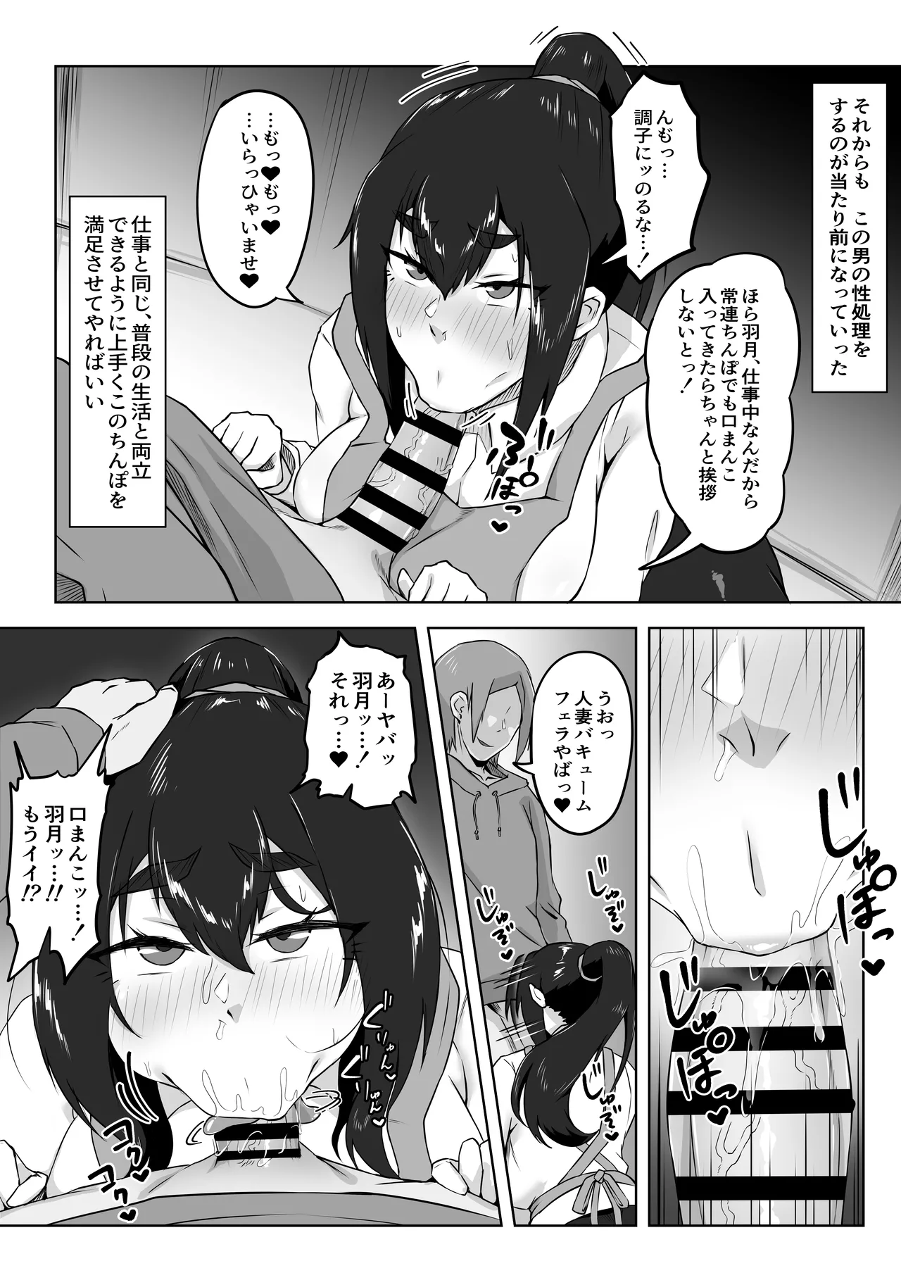 しっかり者の人妻はだらしない肉体を弄ばれて寝取られる - page67