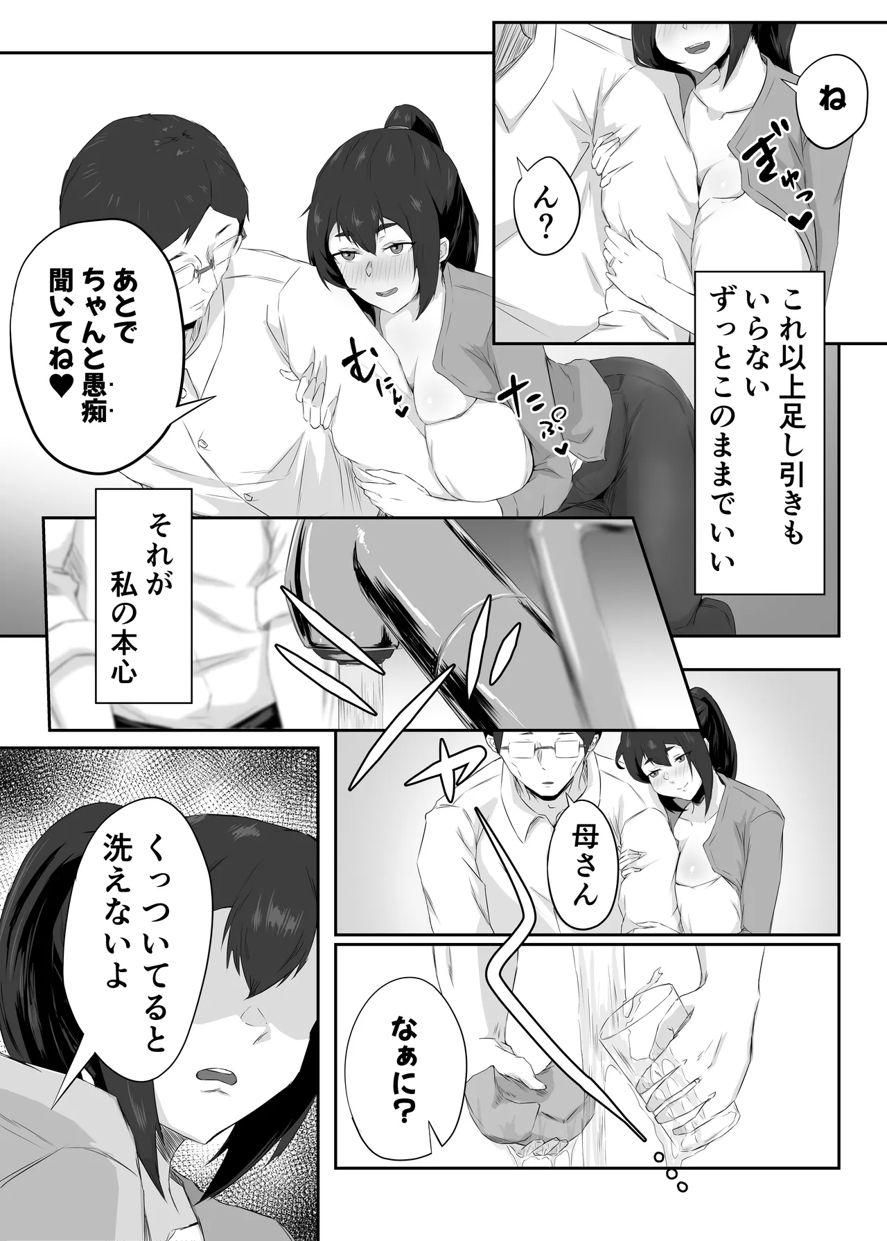 しっかり者の人妻はだらしない肉体を弄ばれて寝取られる - page7