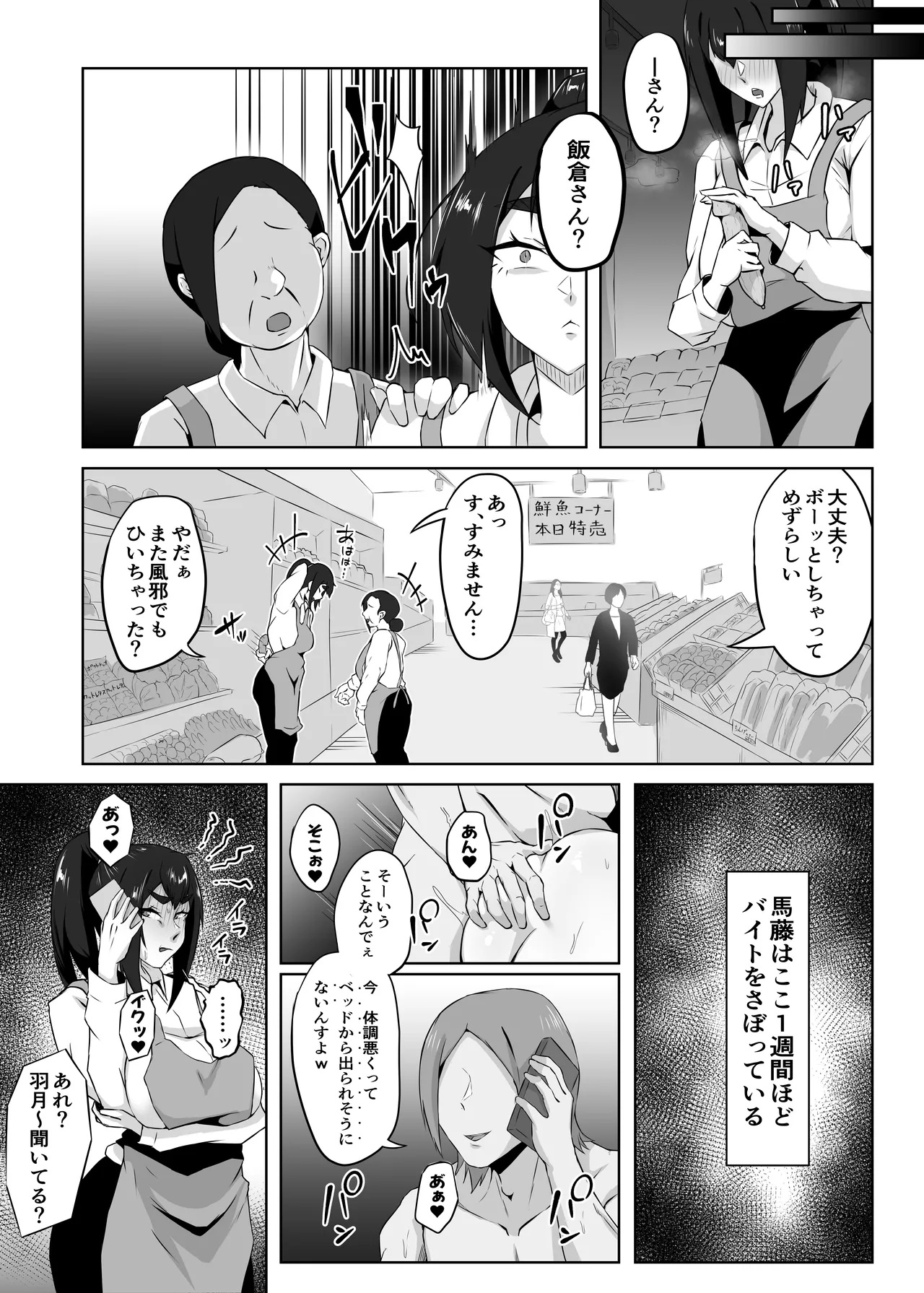 しっかり者の人妻はだらしない肉体を弄ばれて寝取られる - page76