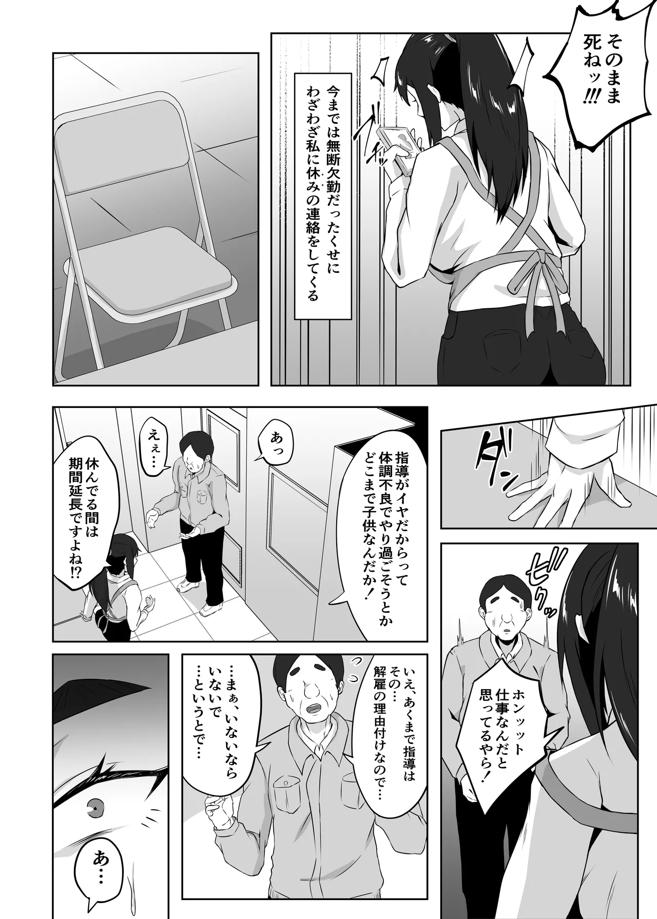 しっかり者の人妻はだらしない肉体を弄ばれて寝取られる - page77