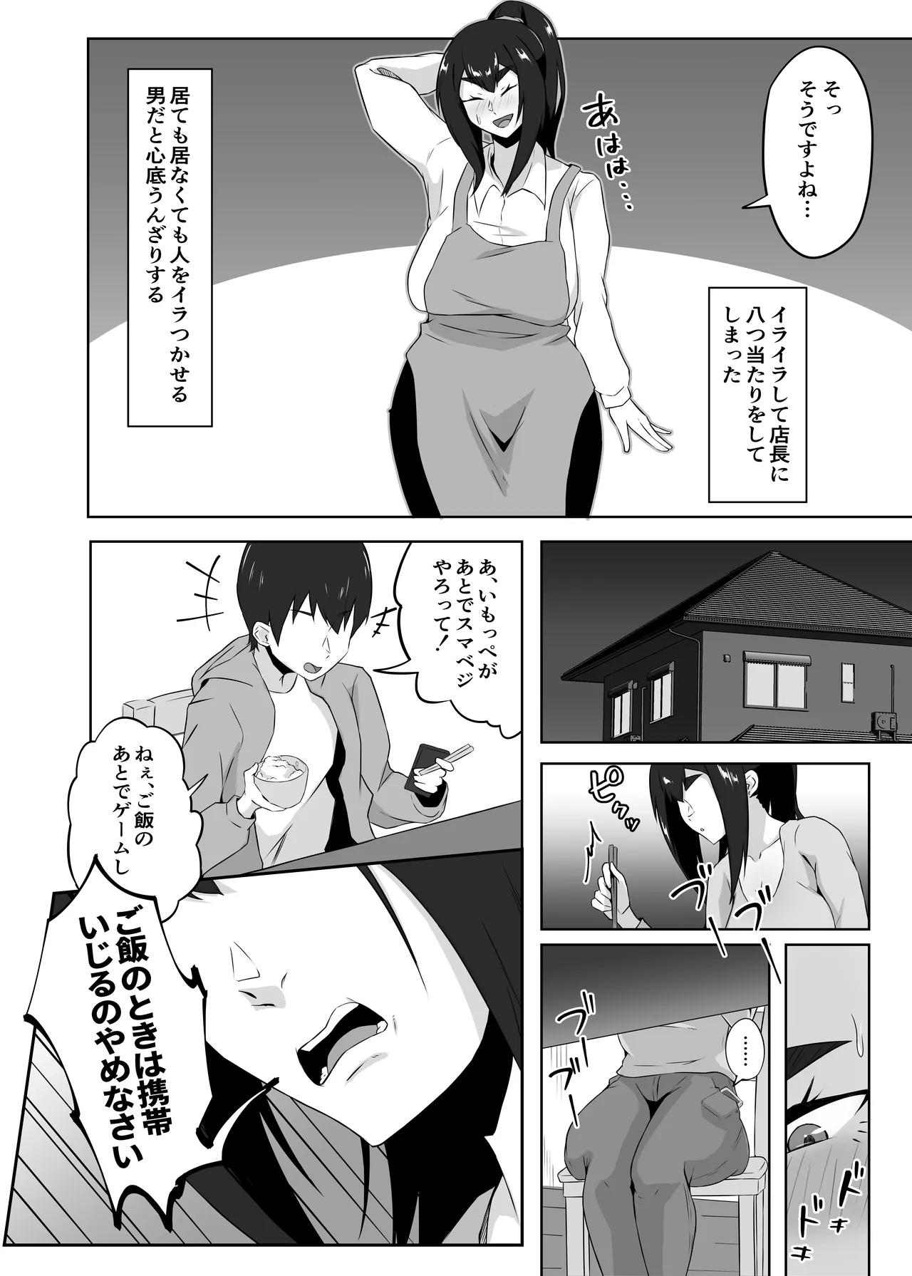 しっかり者の人妻はだらしない肉体を弄ばれて寝取られる - page78