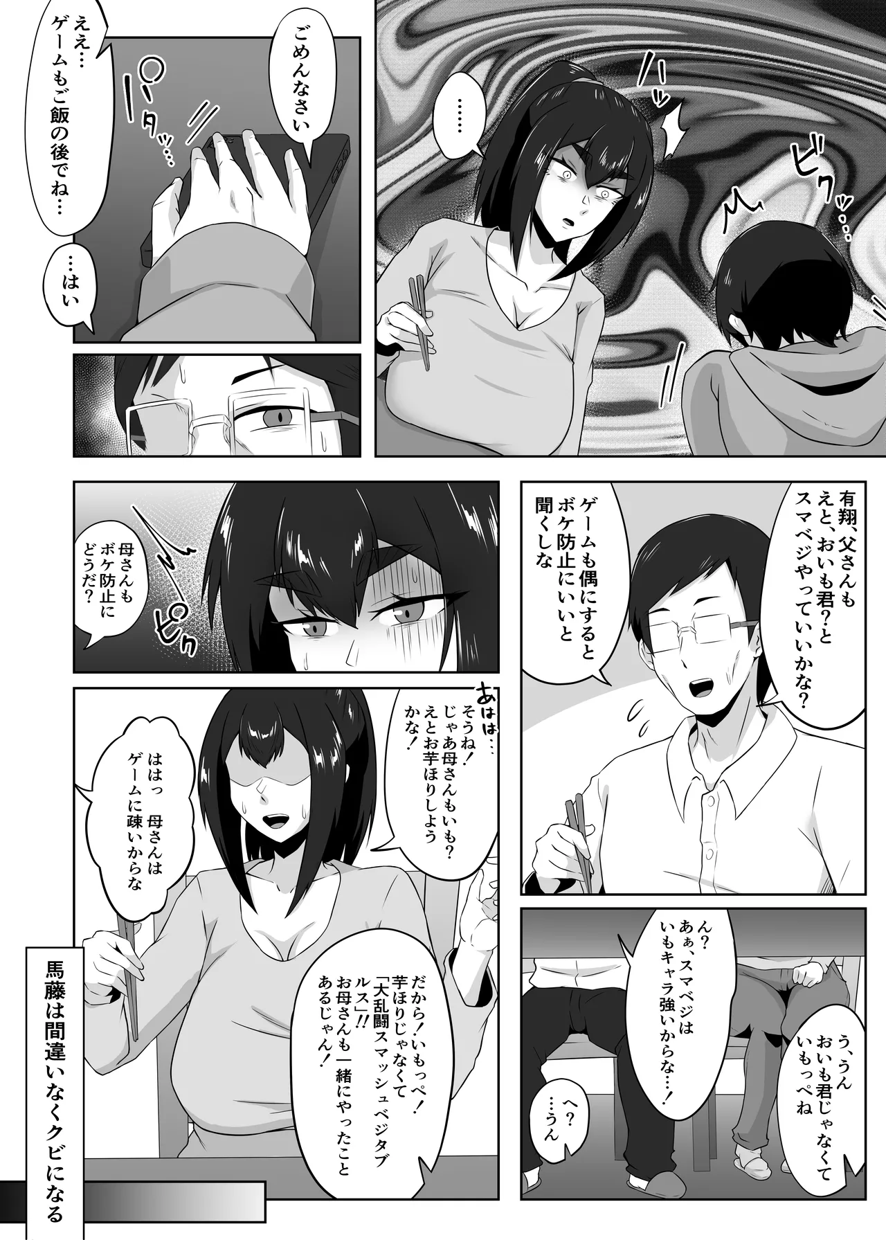 しっかり者の人妻はだらしない肉体を弄ばれて寝取られる - page79