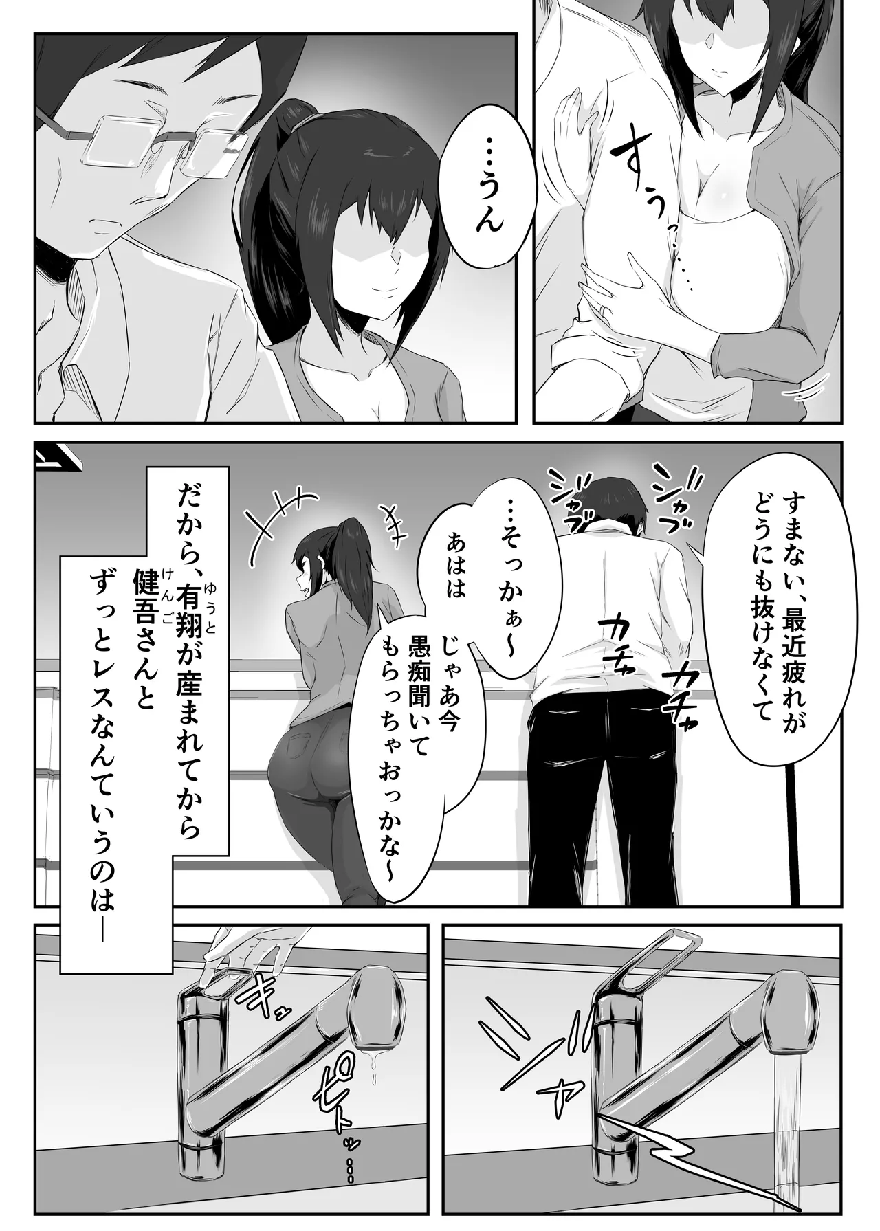 しっかり者の人妻はだらしない肉体を弄ばれて寝取られる - page8
