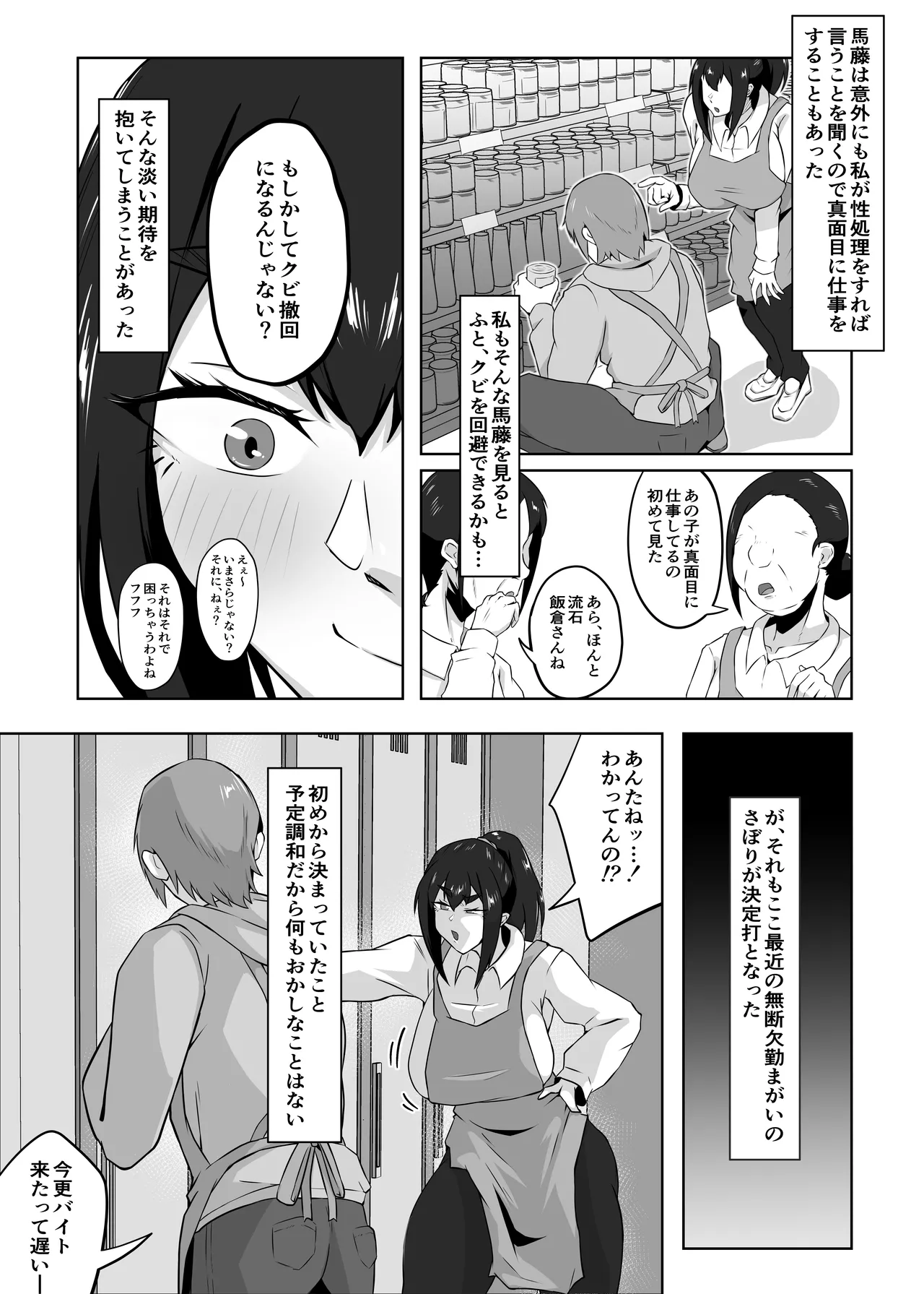 しっかり者の人妻はだらしない肉体を弄ばれて寝取られる - page80