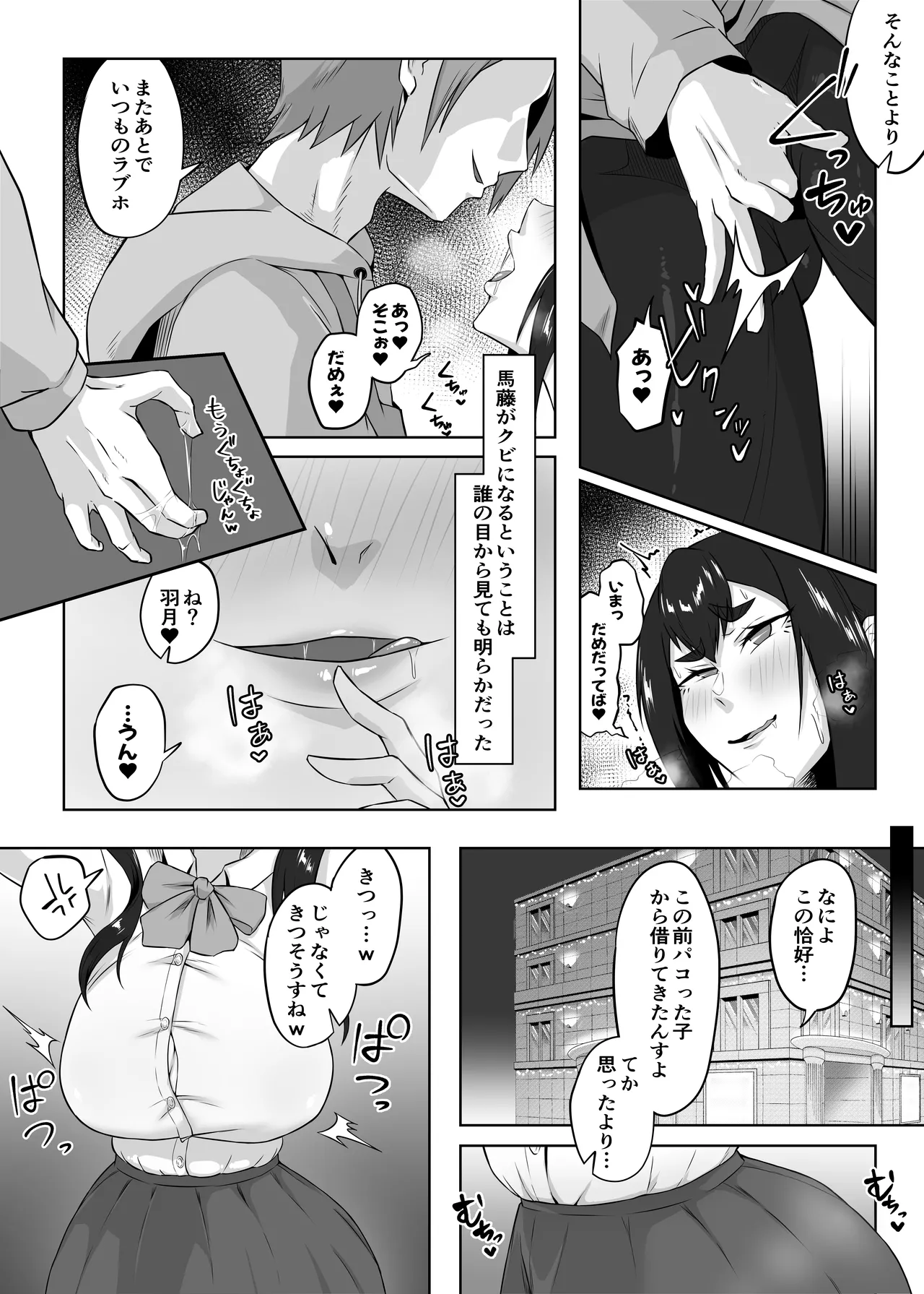 しっかり者の人妻はだらしない肉体を弄ばれて寝取られる - page81